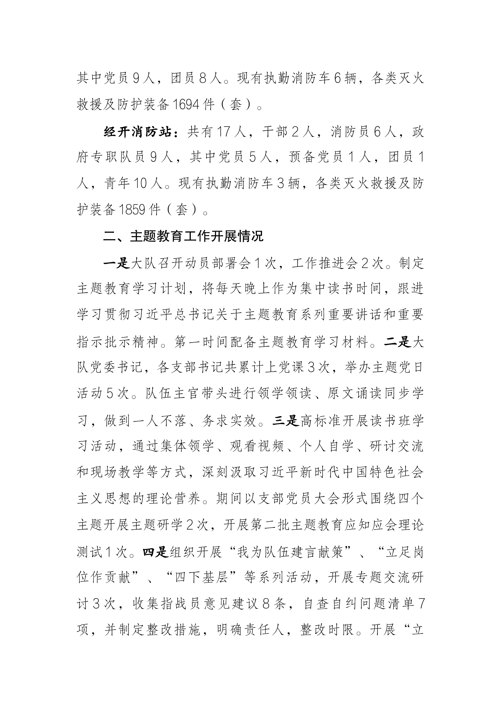 经开大队总体情况.docx 第2页