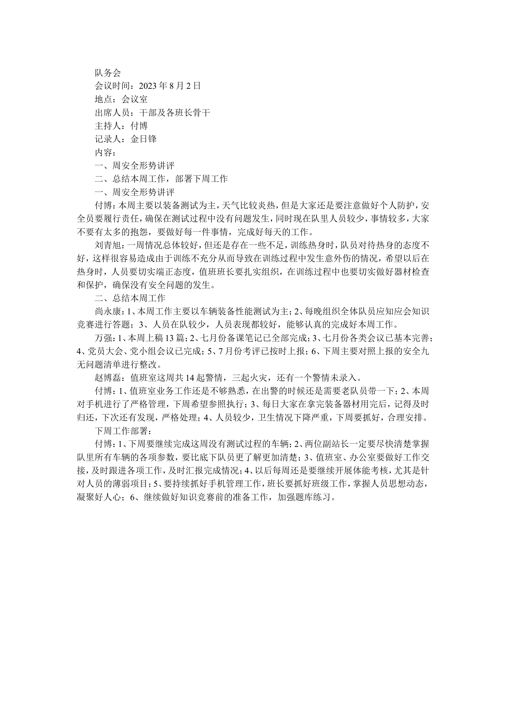 8.2队务会.doc 第1页