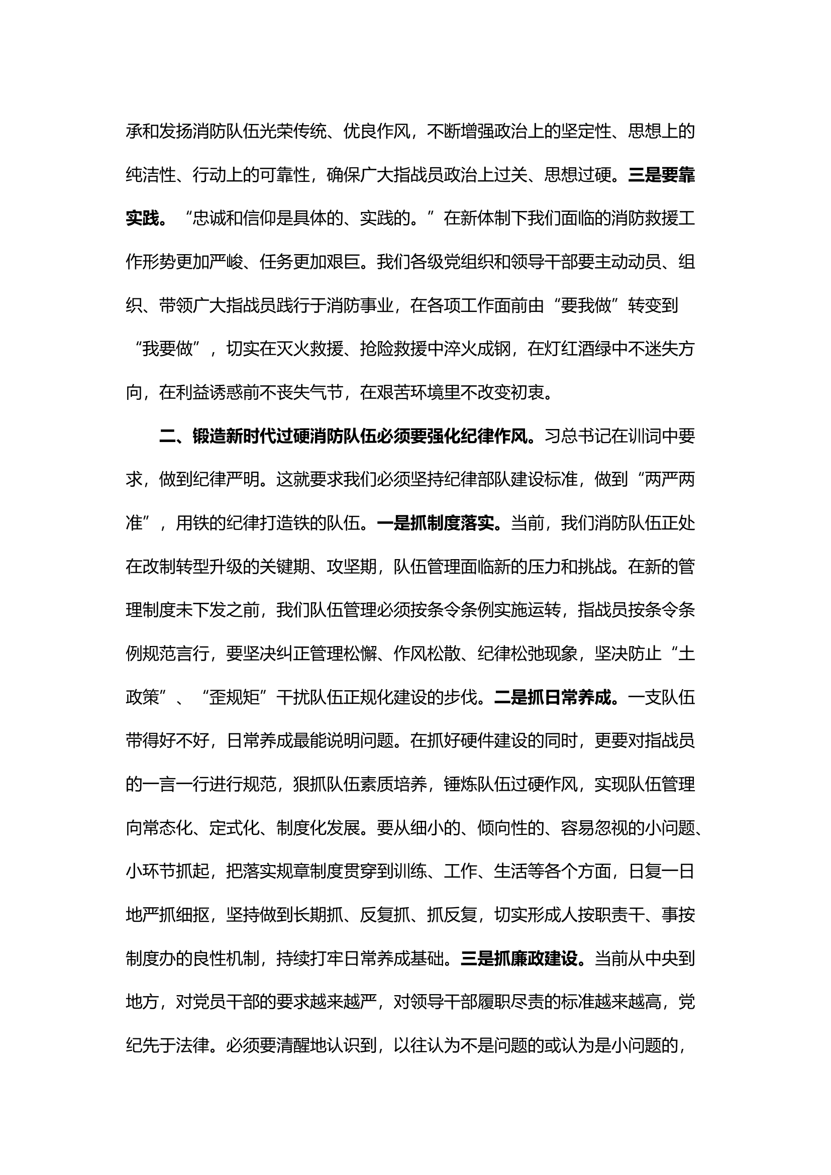 用训词精神锻造新时代过硬消防队伍.docx 第2页