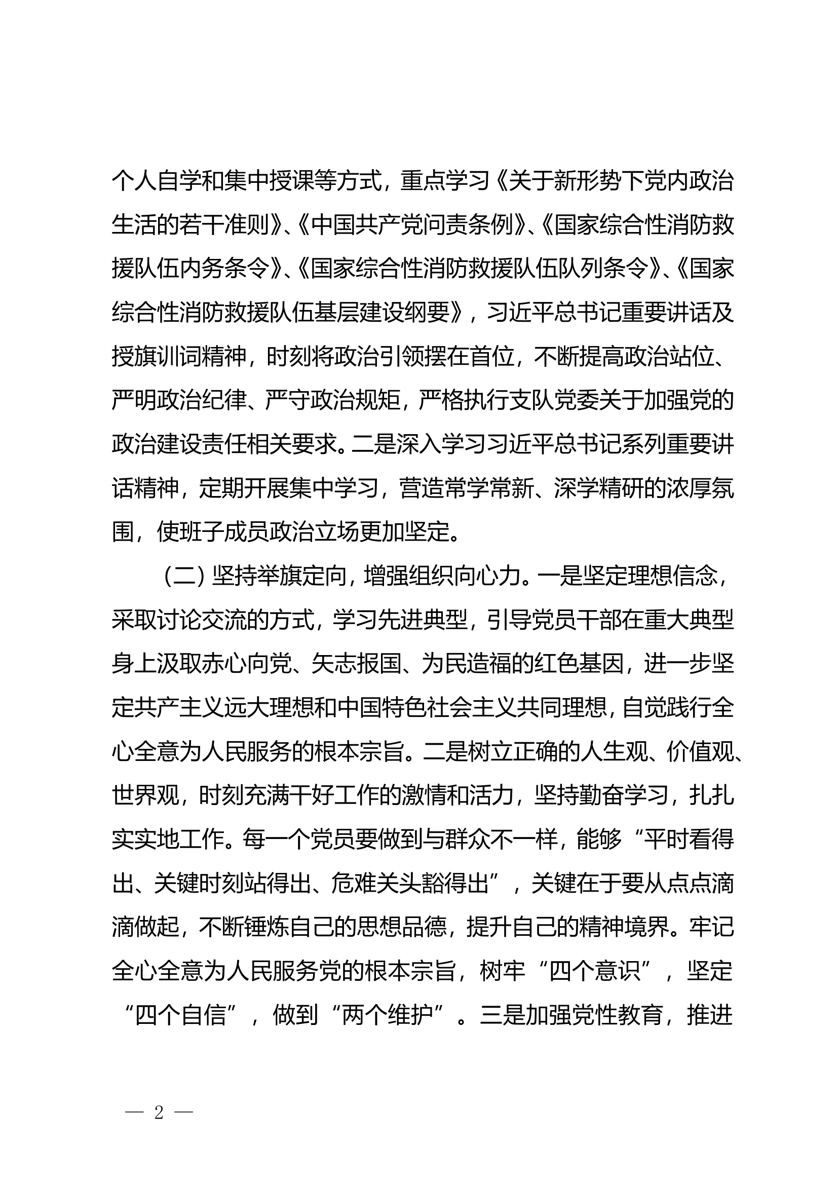 2023年xxx救援站半年基层党建工作情况的报告.doc 第2页