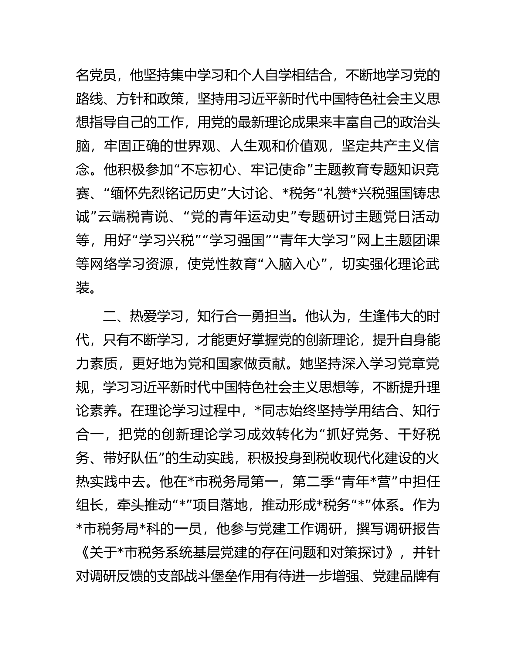 2024年消防救援队伍机关事业单位青年理论学习标兵申报事迹材料.docx 第2页