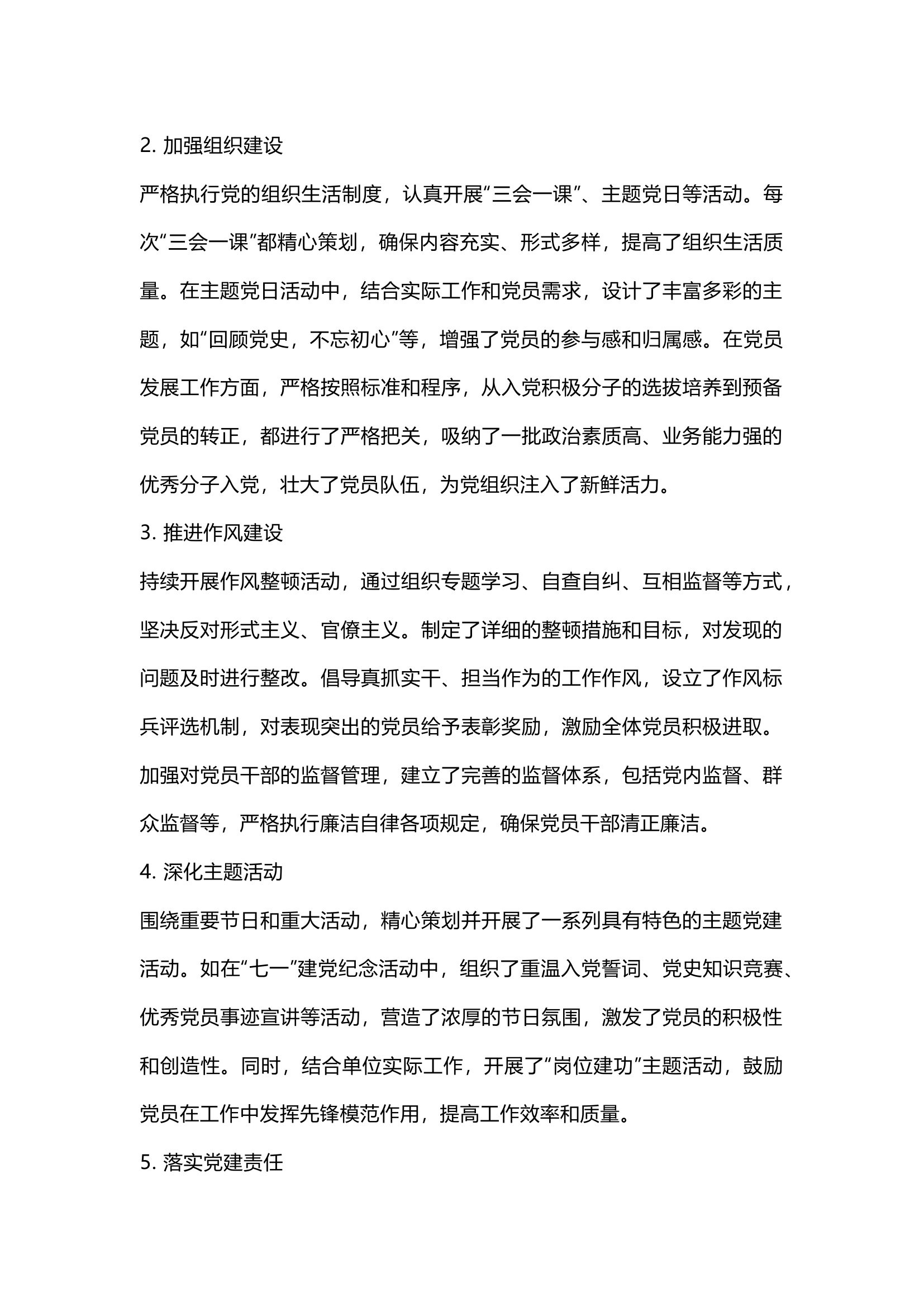 栀夏：2024 年上半年党建工作总结报告（2600字）.docx 第2页