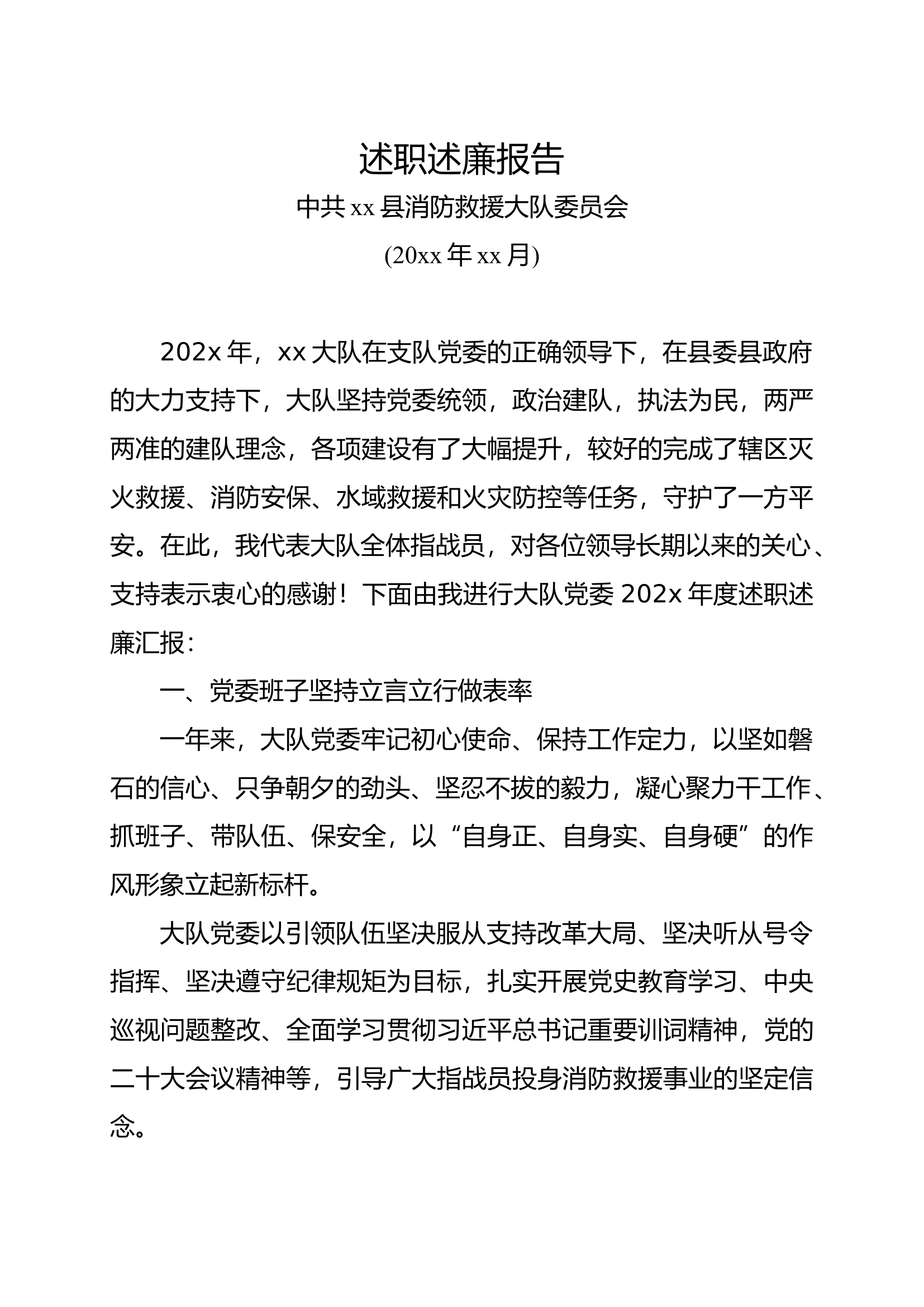 党委述职述廉报告.docx 第1页