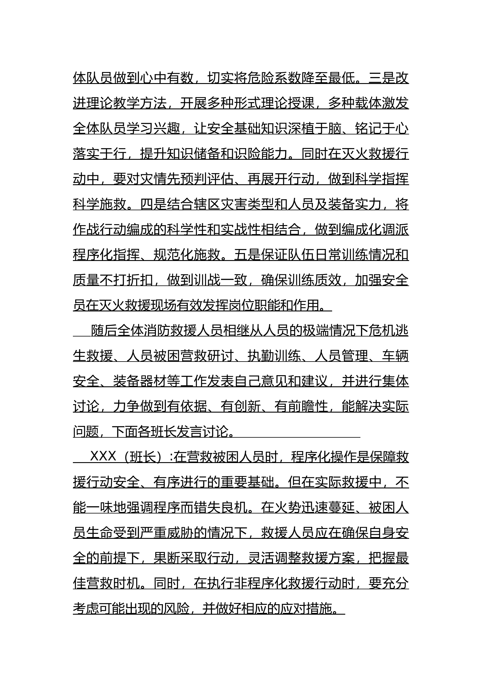 XX消防救援站作战训练安全大讨论 第2页