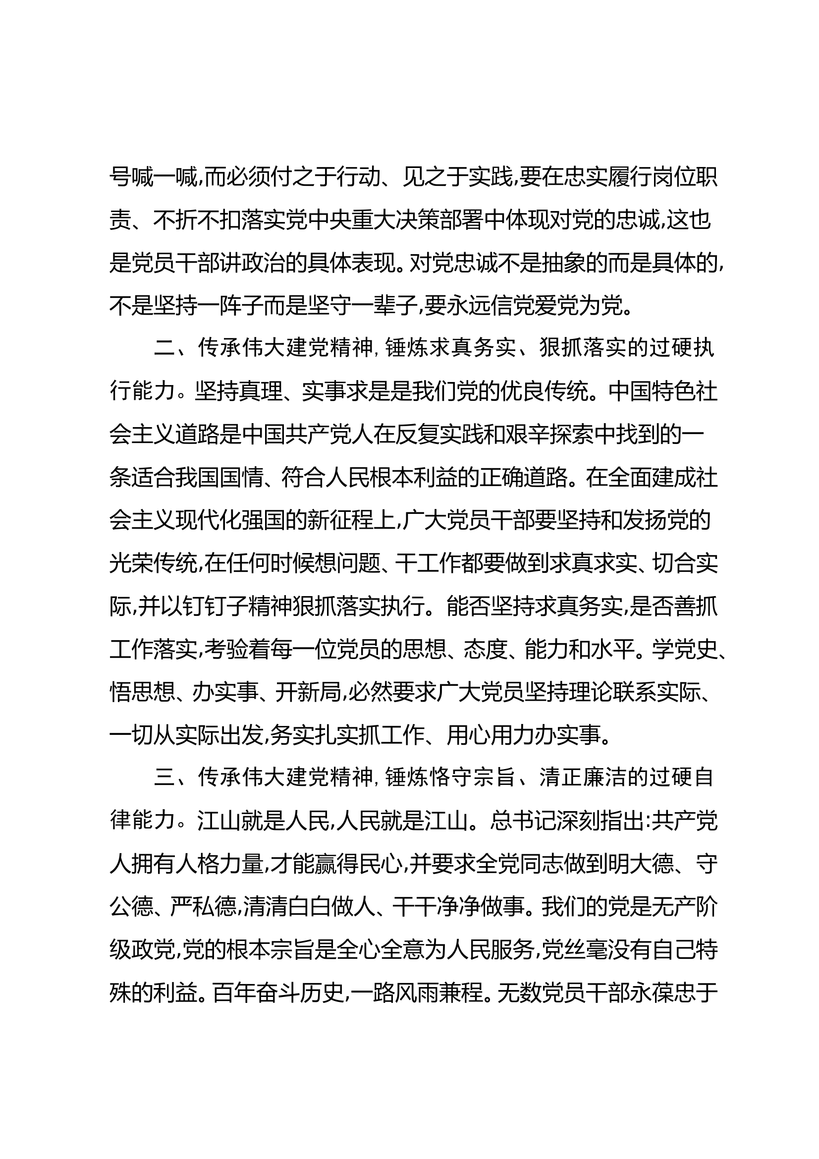 “七一”精神学习发言材料 第2页