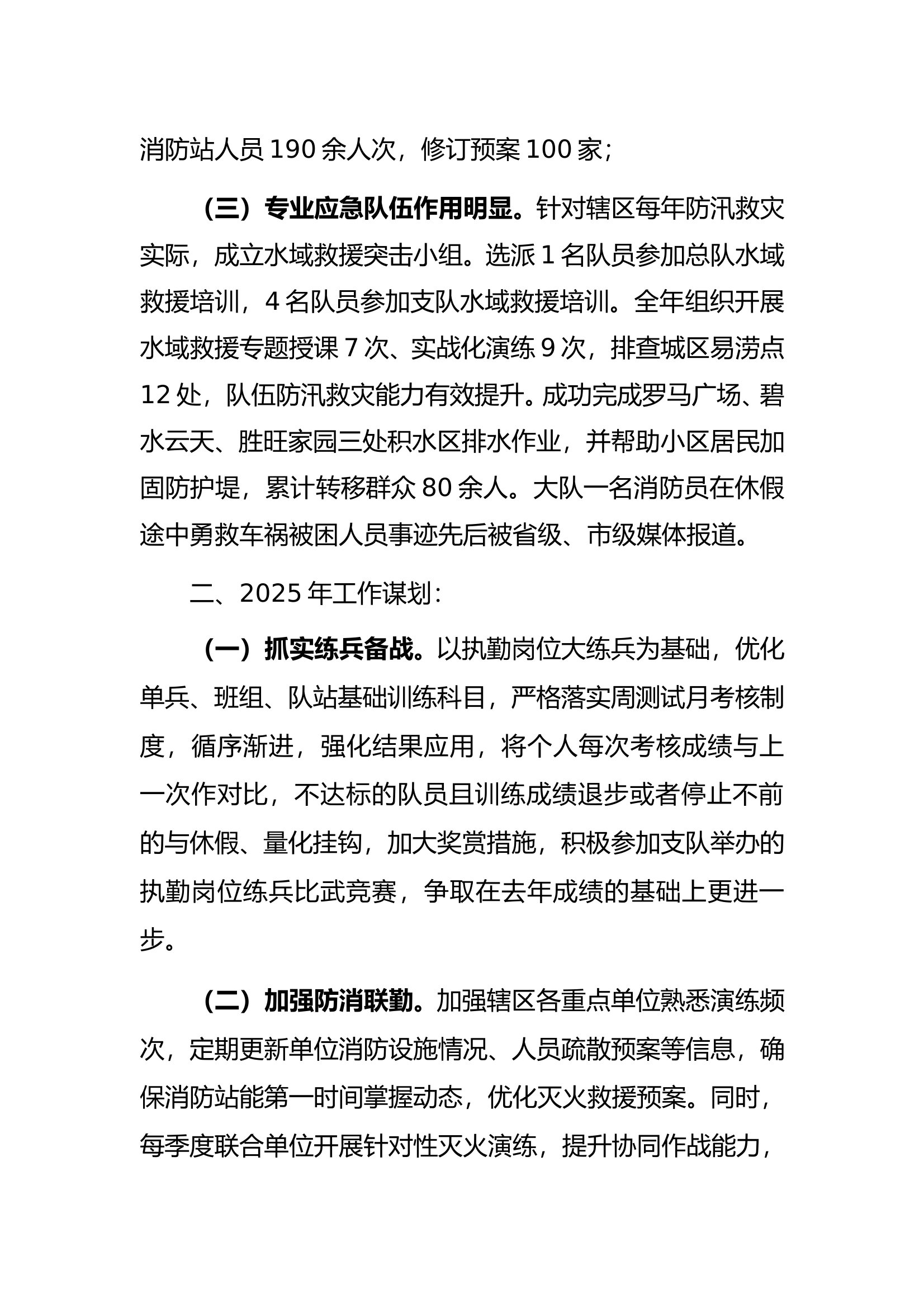 2024年战训总结及2025年战训工作谋划2 第2页