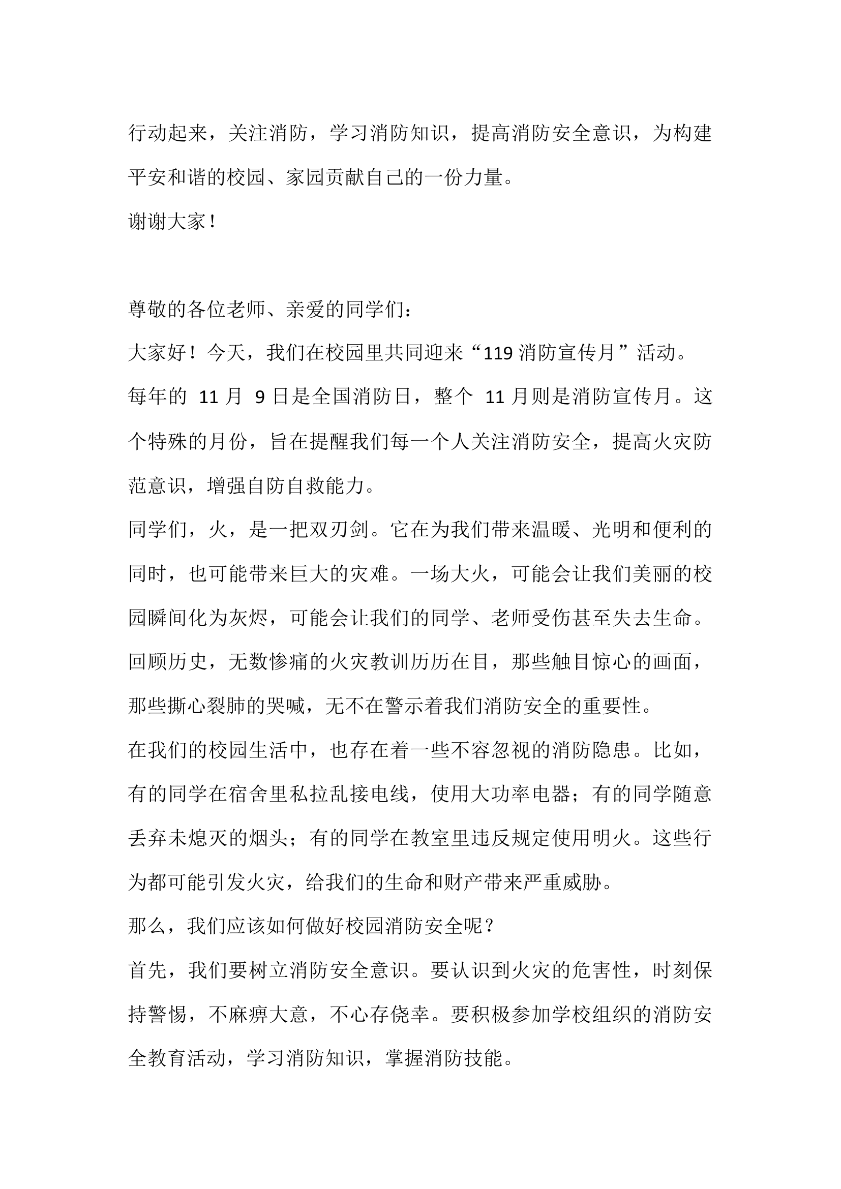 5篇 119 宣传月宣传进学校工厂单位讲话.docx 第2页