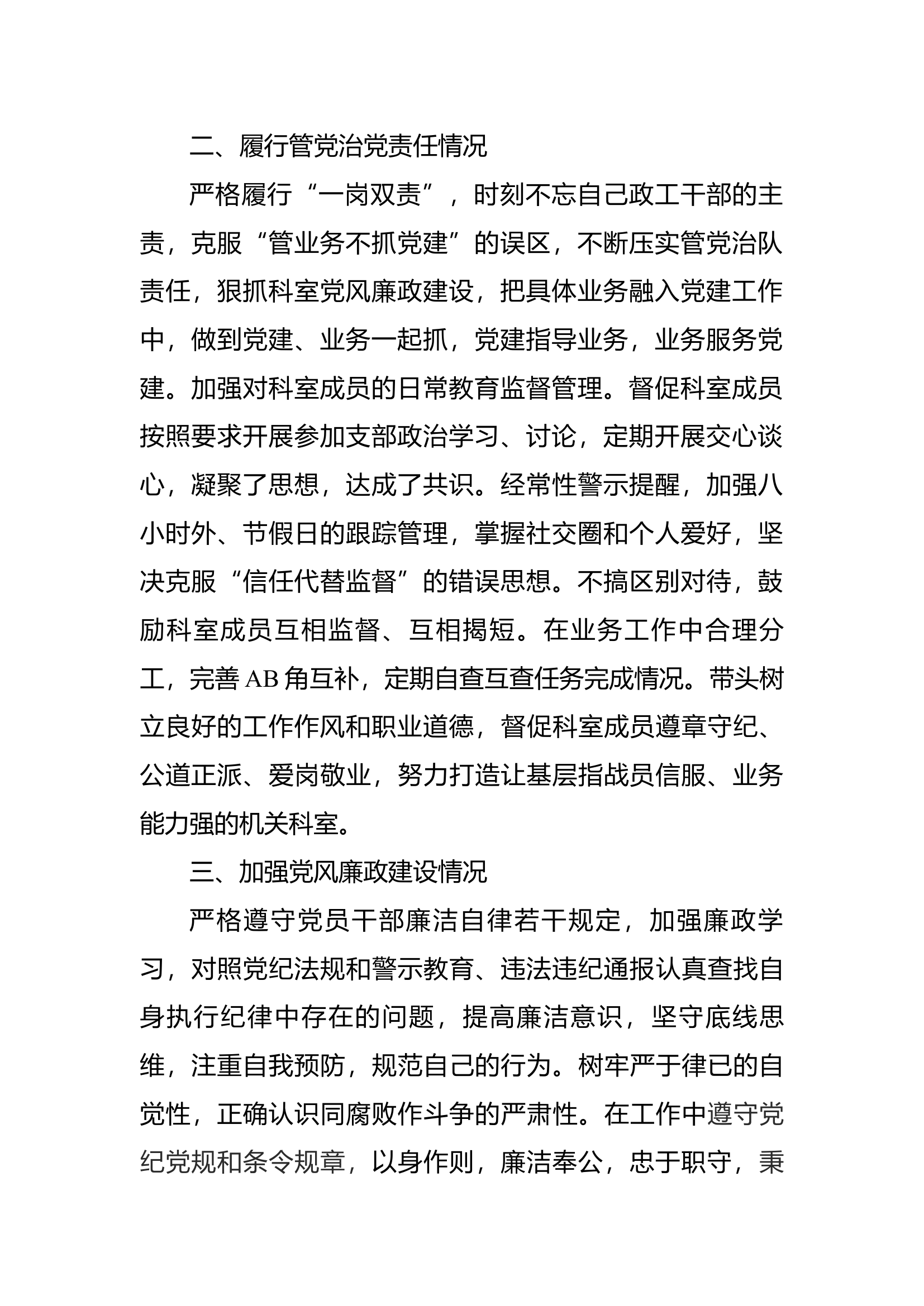 2023年度述职述责述廉报告（队务督督察科） (1).docx 第2页