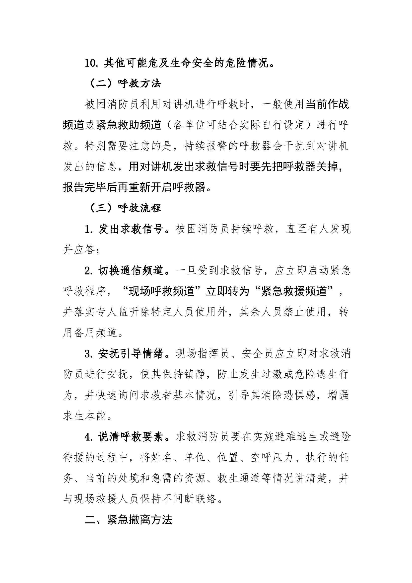 紧急呼救及避险指南.pdf 第2页