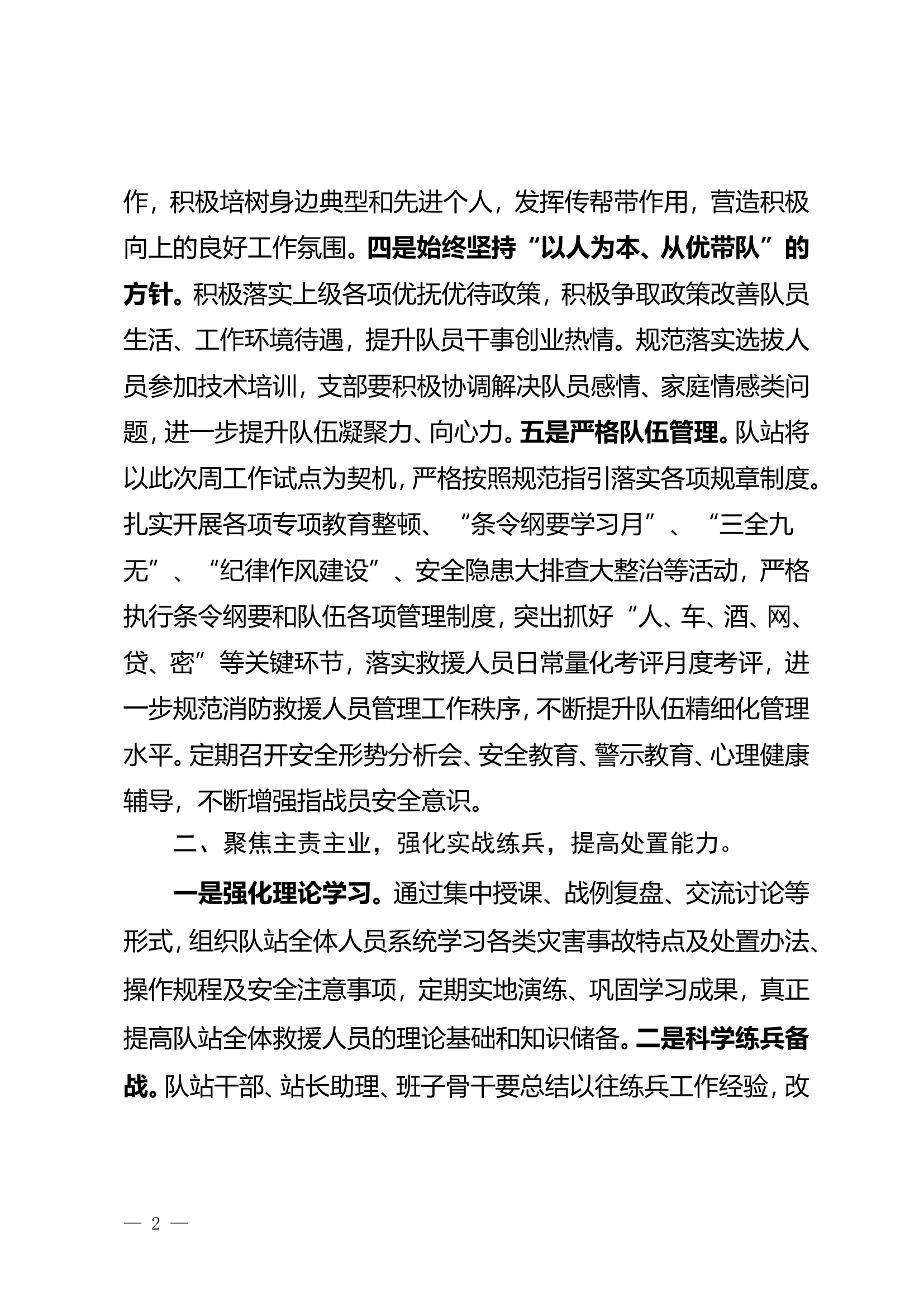 XX消防救援站2024年度工作计划.doc 第2页