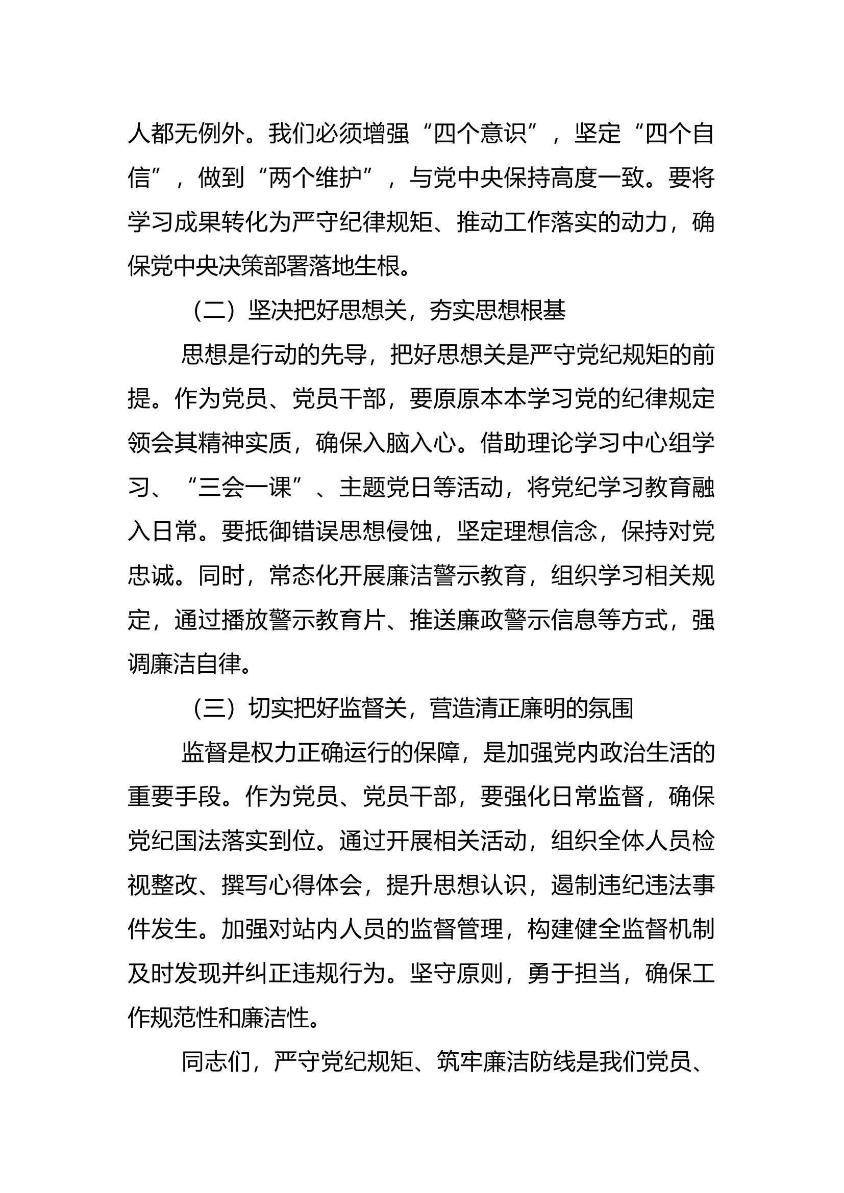 廉洁纪律、群众纪律.docx 第2页