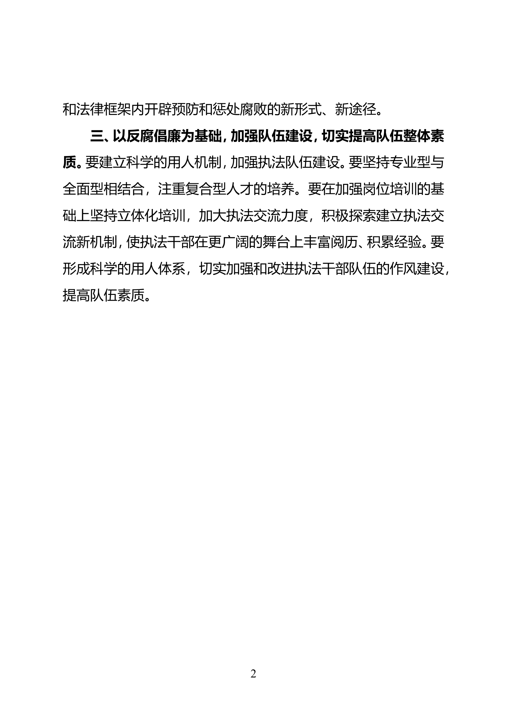 纪律作风教育整顿活动心得体会(1).doc 第2页