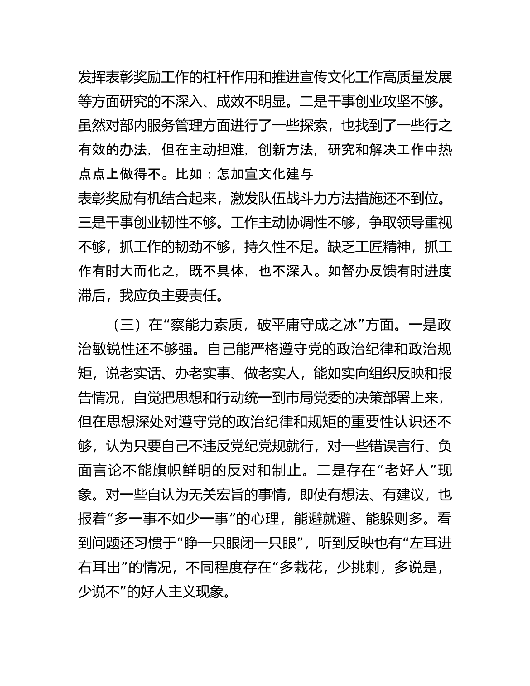市局干部个人自查剖析发言提纲.docx 第2页
