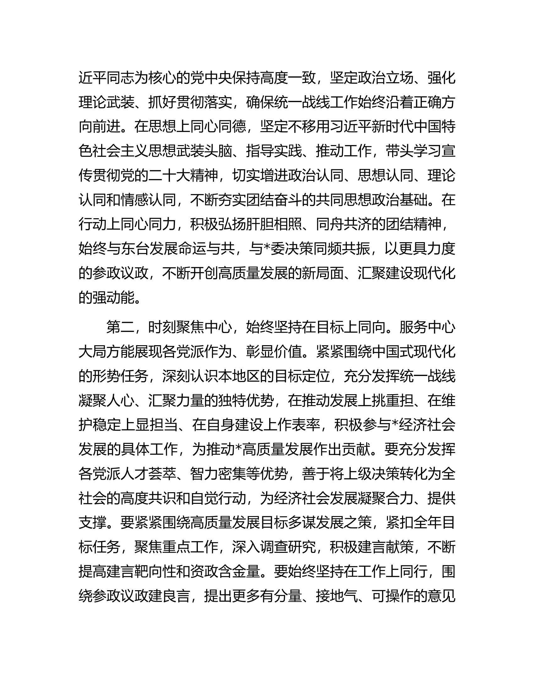在党外人士座谈会上的讲话提纲.docx 第2页