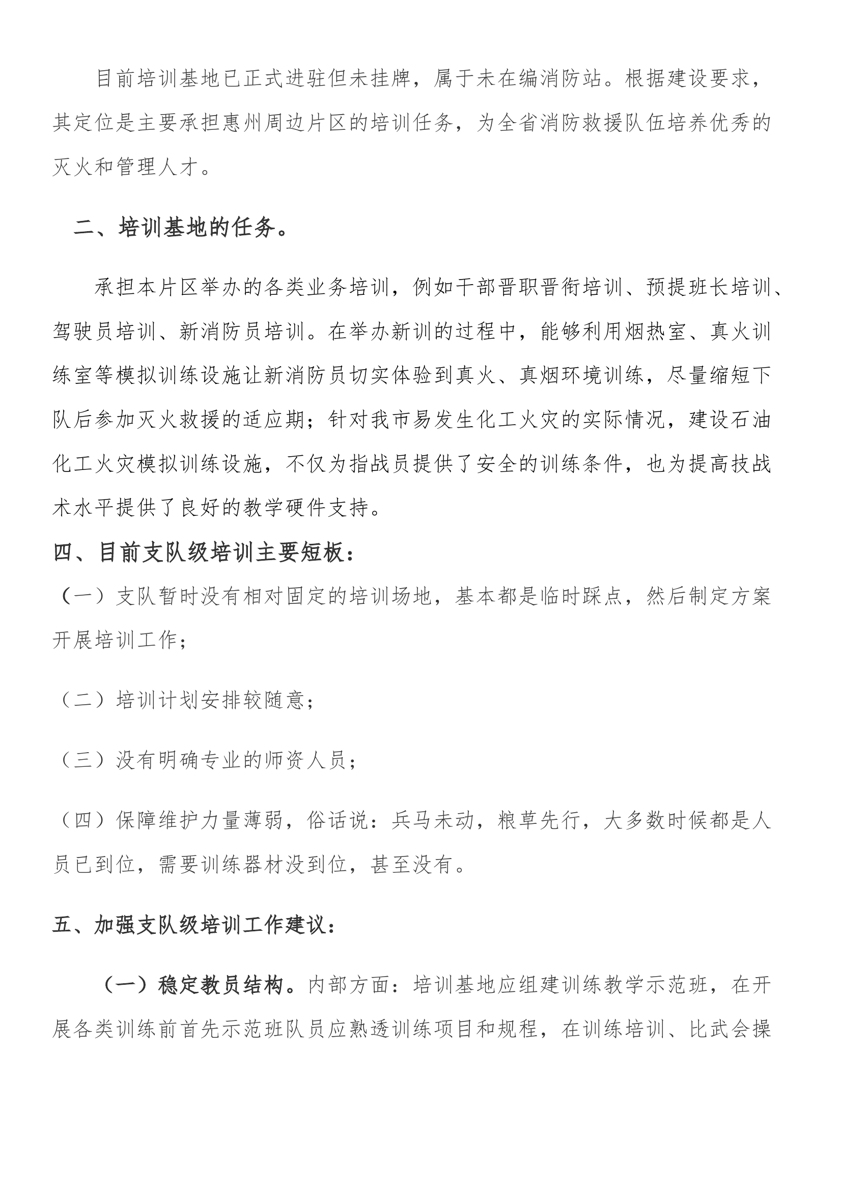 如何进一步发挥支队级培训基地的作用.docx 第2页