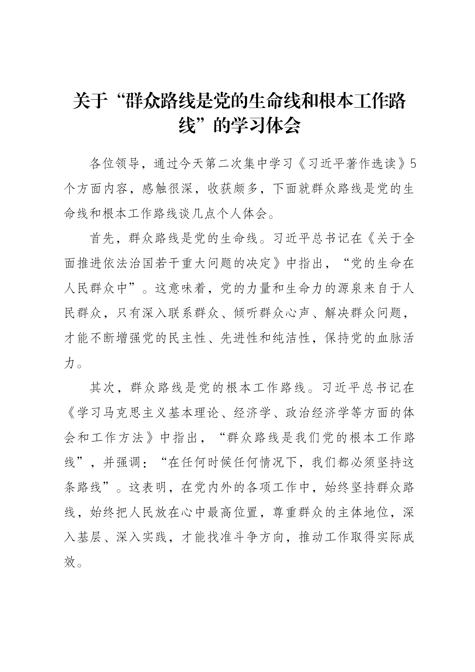 主题教育读书班交流发言 (4).docx 第1页