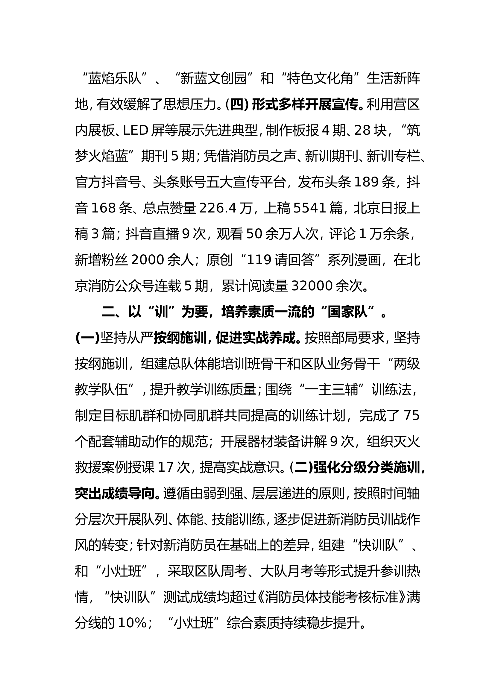 第X批新训总结汇报片、汇报词.doc 第2页