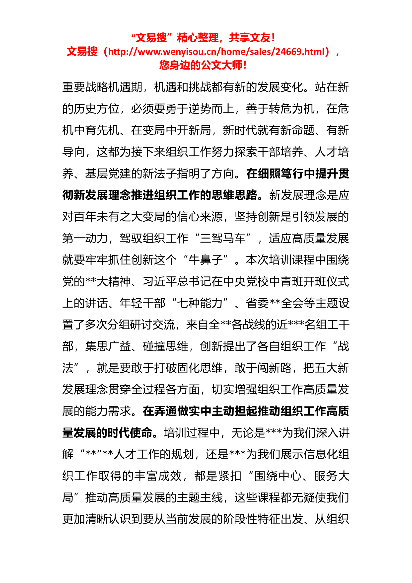 3.14 参加组织部门年轻干部专题研讨班的结业仪式上的研讨发言.docx 第2页