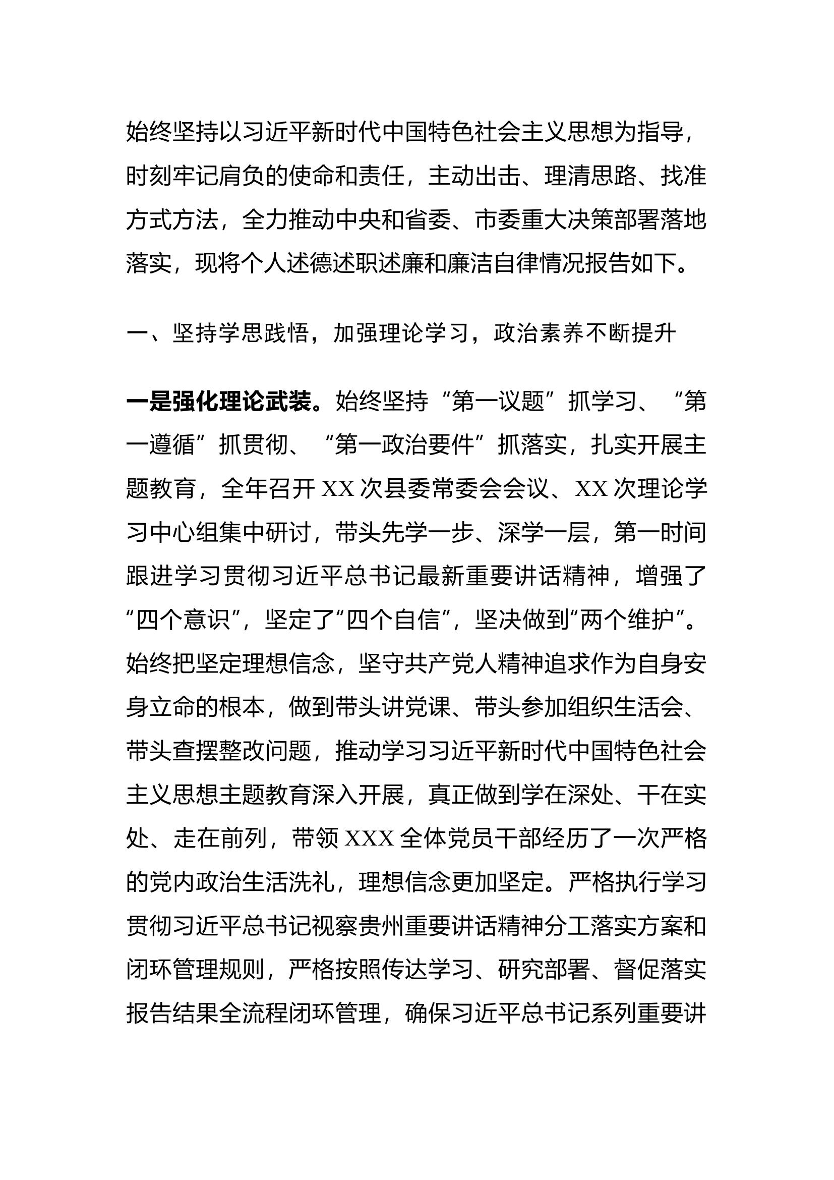 2023年度个人述职述廉报告.docx 第1页