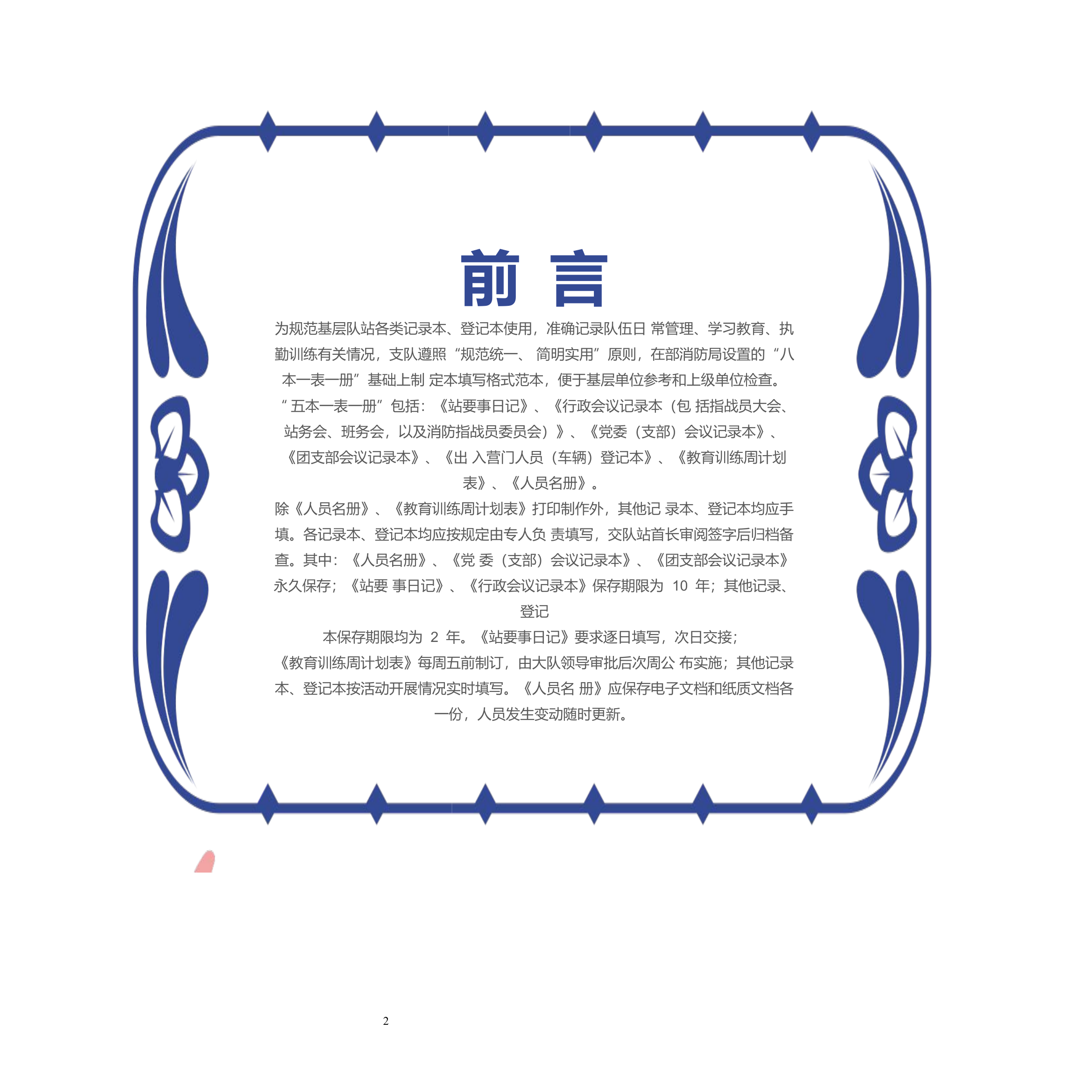 【2024年6月】五本一表一册填写内容规范.pptx 第2页