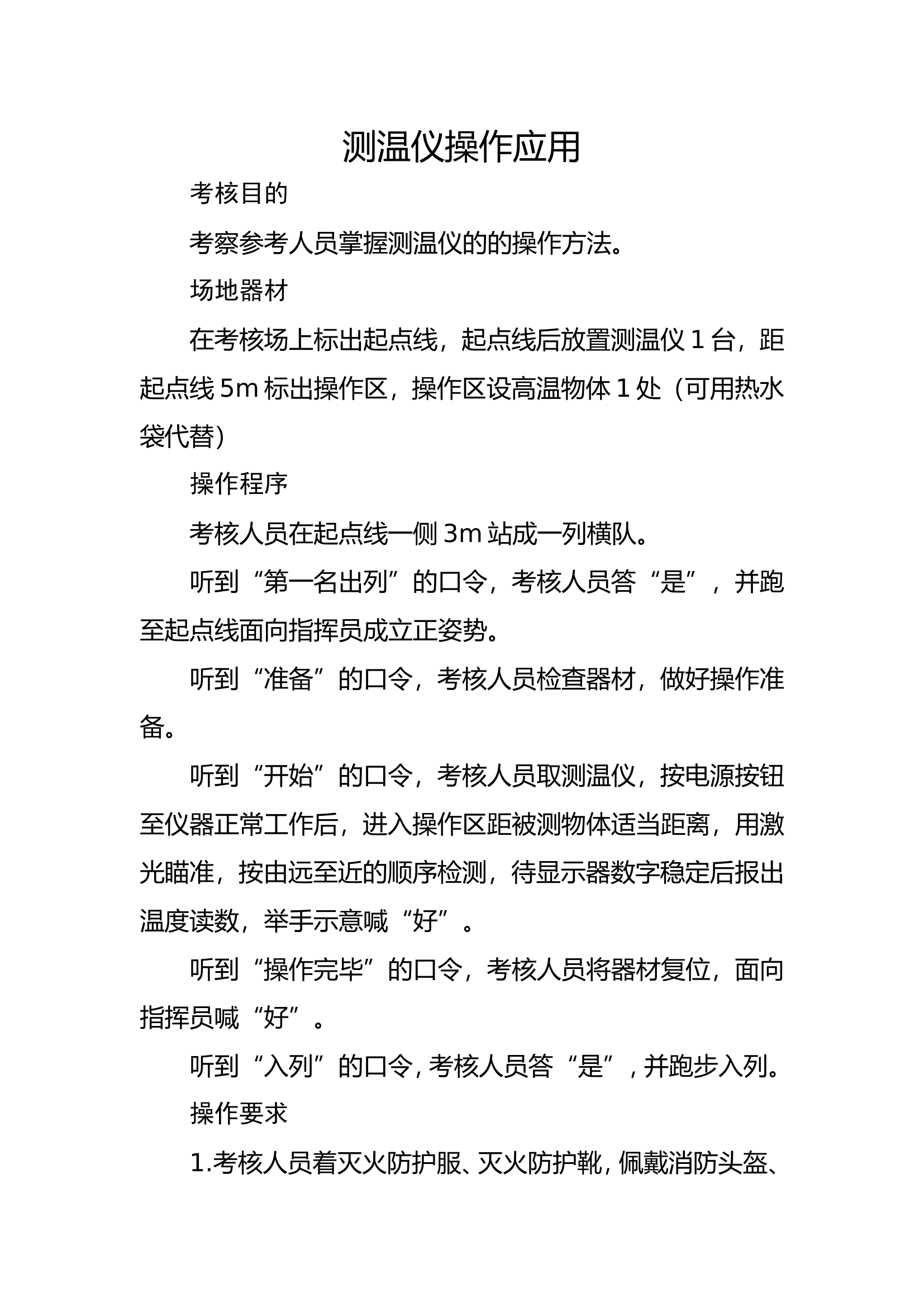 18测温仪操作应用.doc 第1页