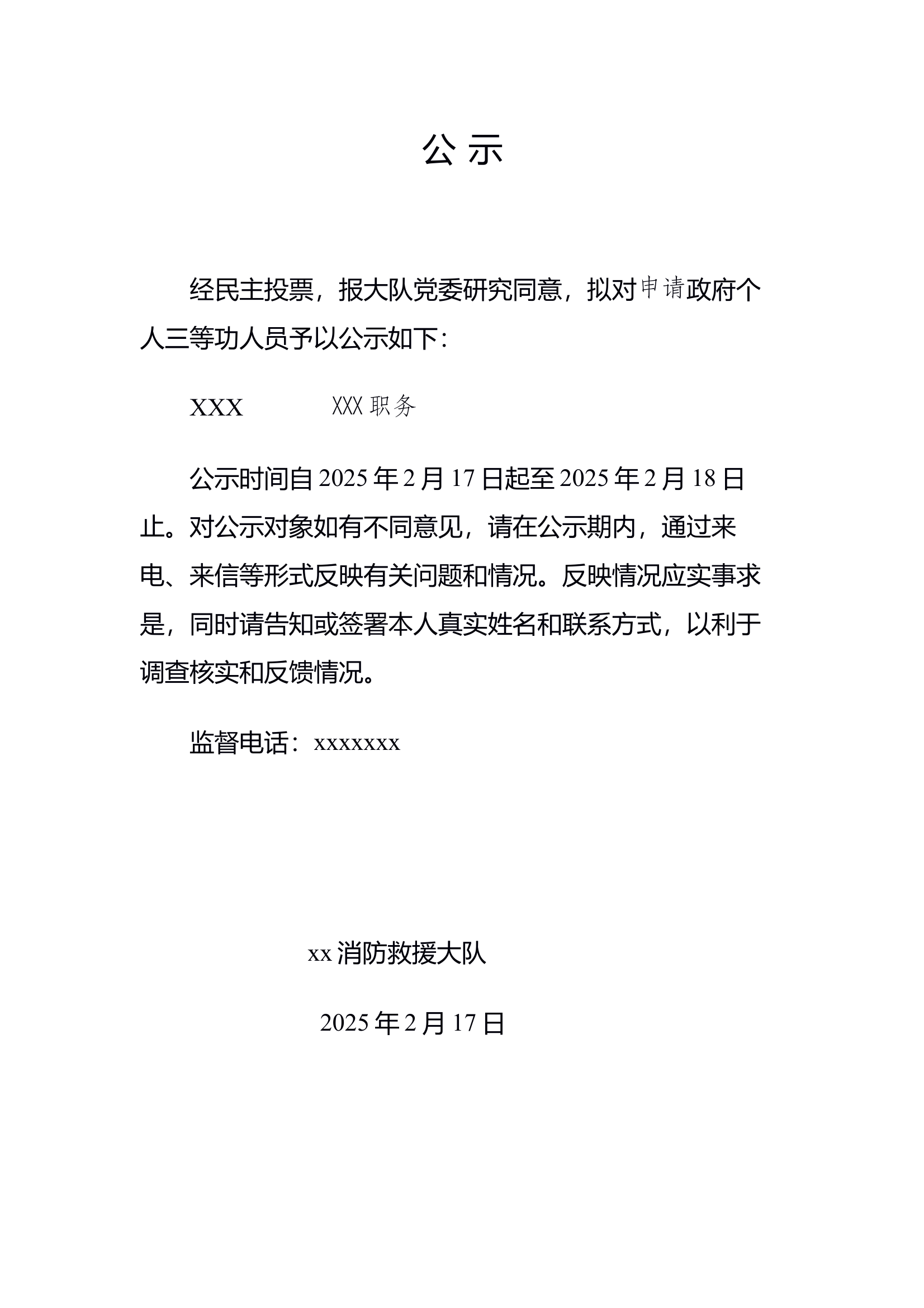 县政府三等功公 示 第1页