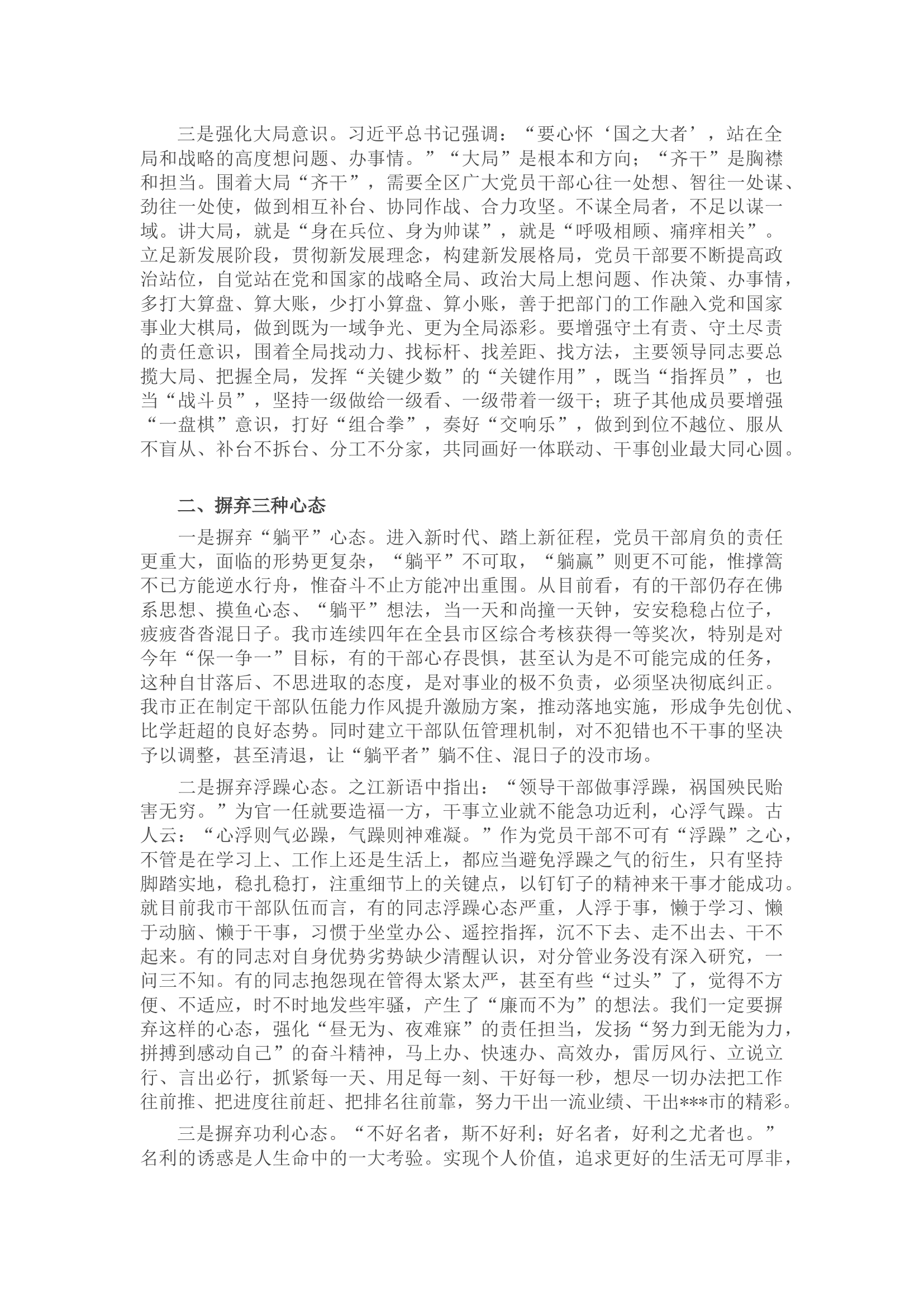 党课：强化三种意识 摒弃三种心态 提升三种能力推动作风能力全面提升 助推经济社会高质量发展.docx 第2页