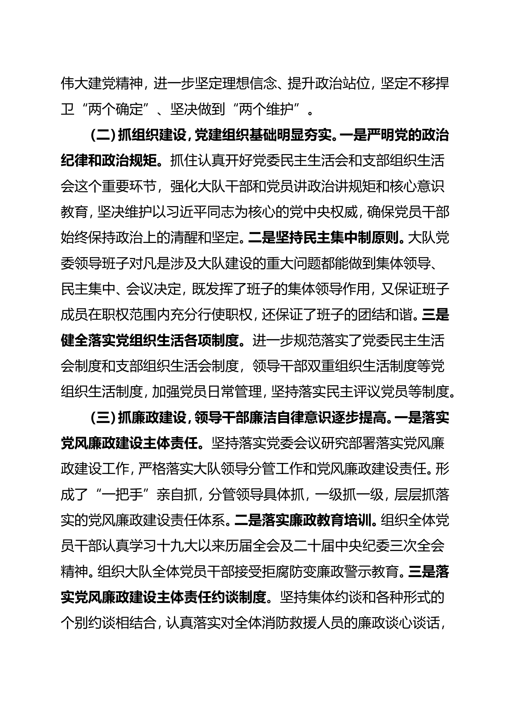 xxx大队党委工作汇报材料.doc 第2页