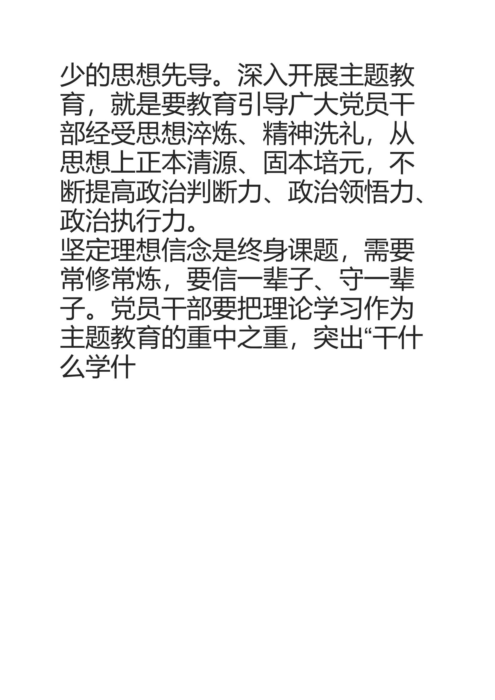 学习贯彻第二批主题教育知识。。。_240105_112940.docx 第2页