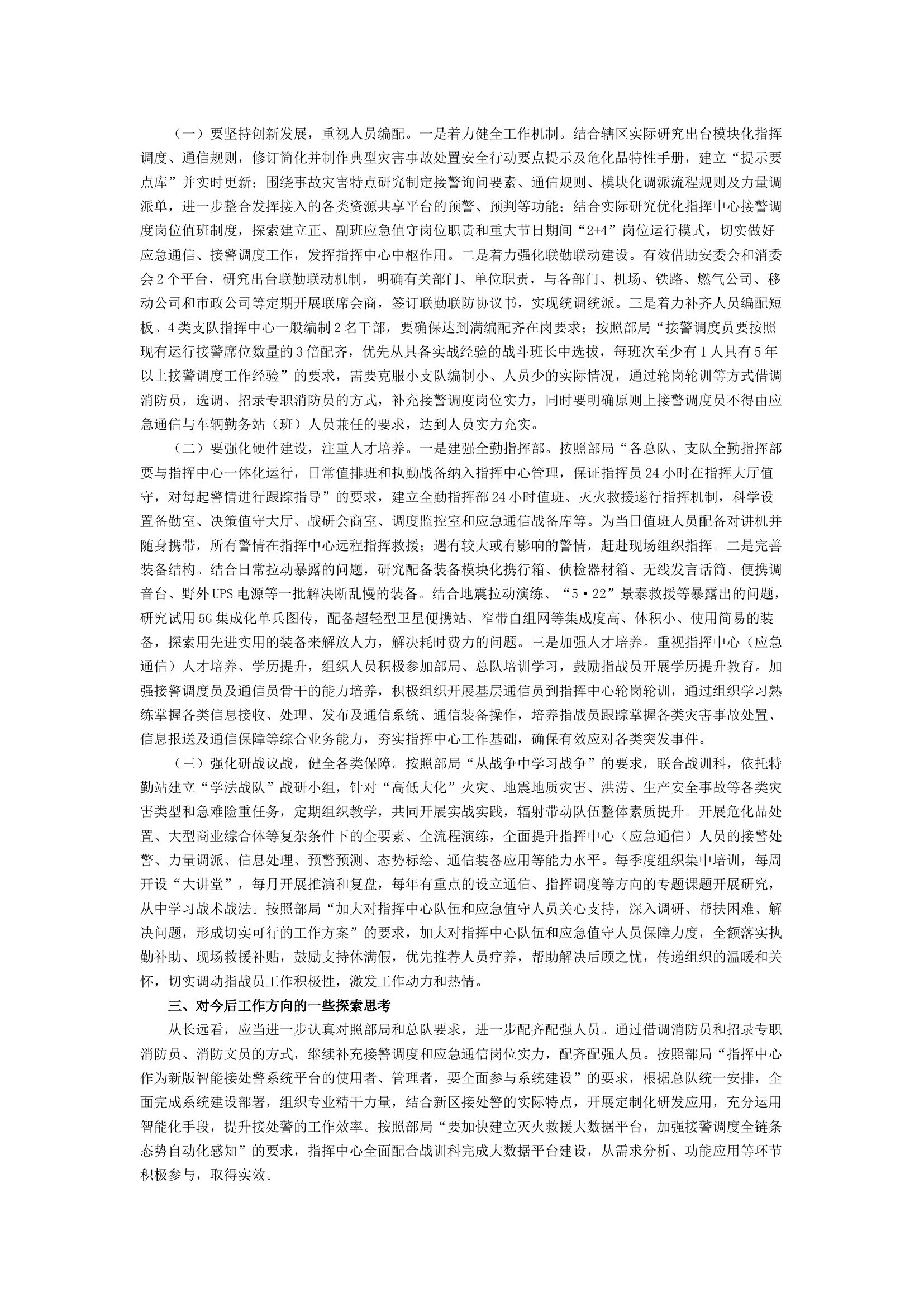 破解指挥中心及应急通信&ldquo;断乱慢&rdquo;难题的思考.docx 第2页