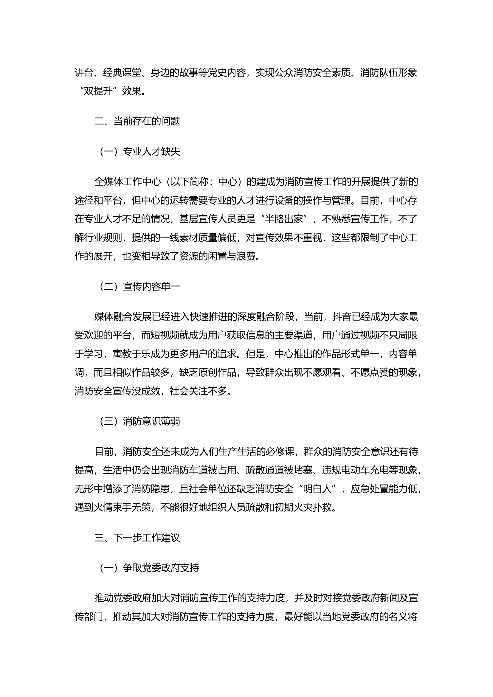 精品：新媒体时代下消防宣传工作开展的思考与建议.docx 第2页