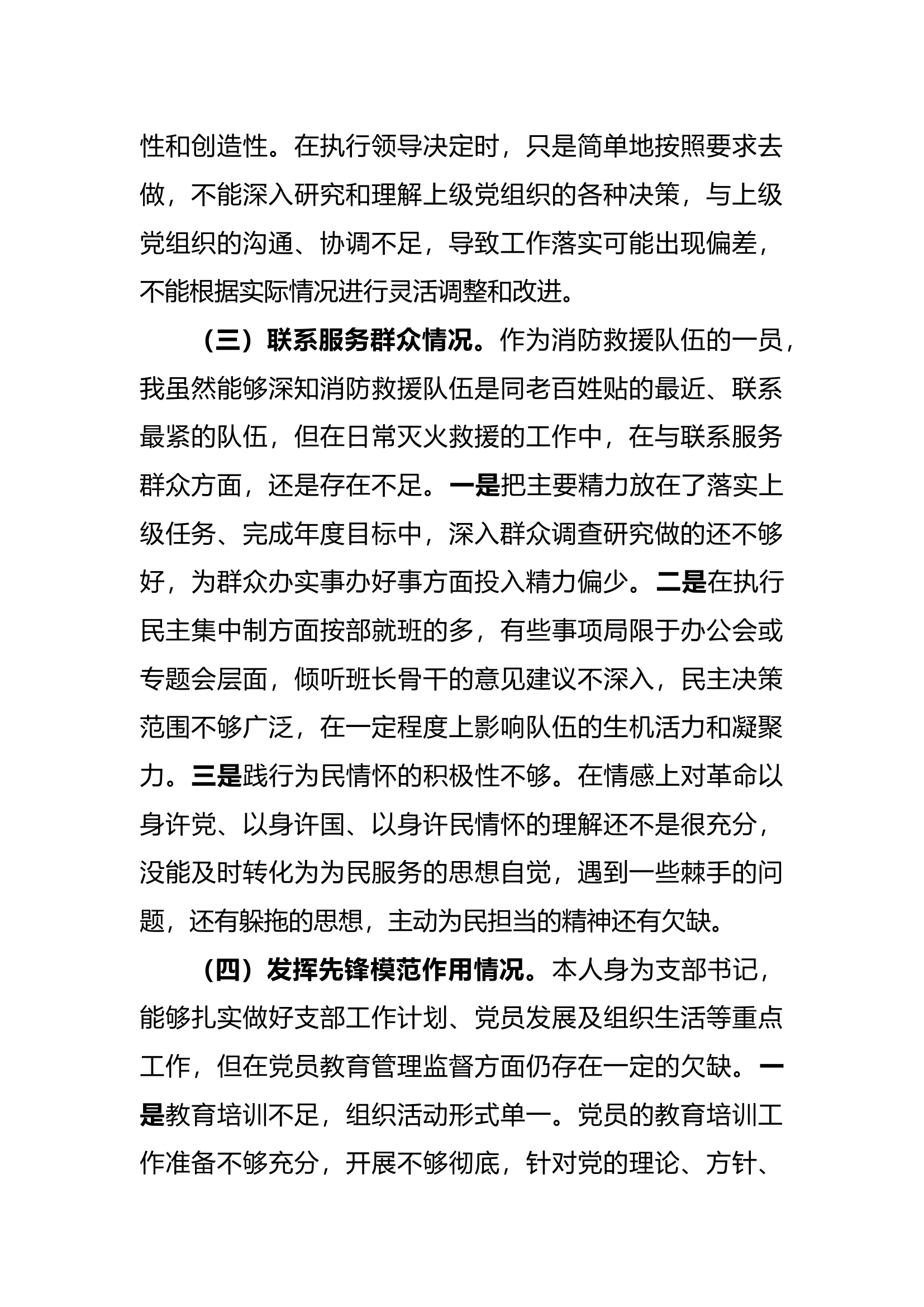 学习贯彻习近平新时代中国特色社会主义思想主题教育专题组织生活会对照检查材料.docx（政治指导员）.docx 第2页