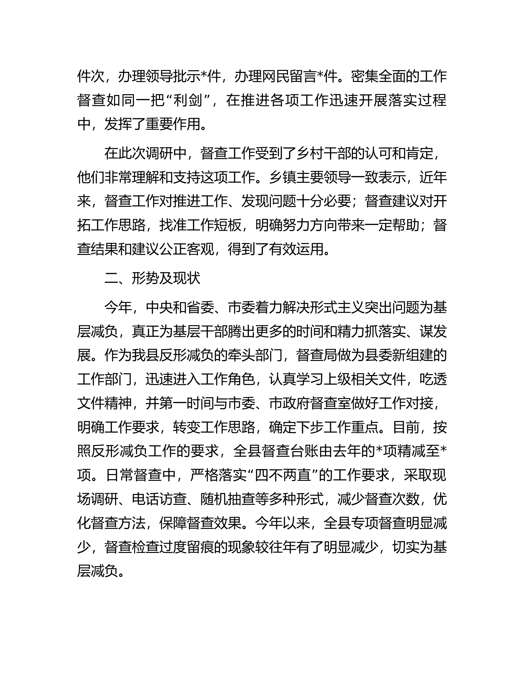 关于新形势下如何做好督查工作的思考与研究.docx 第2页