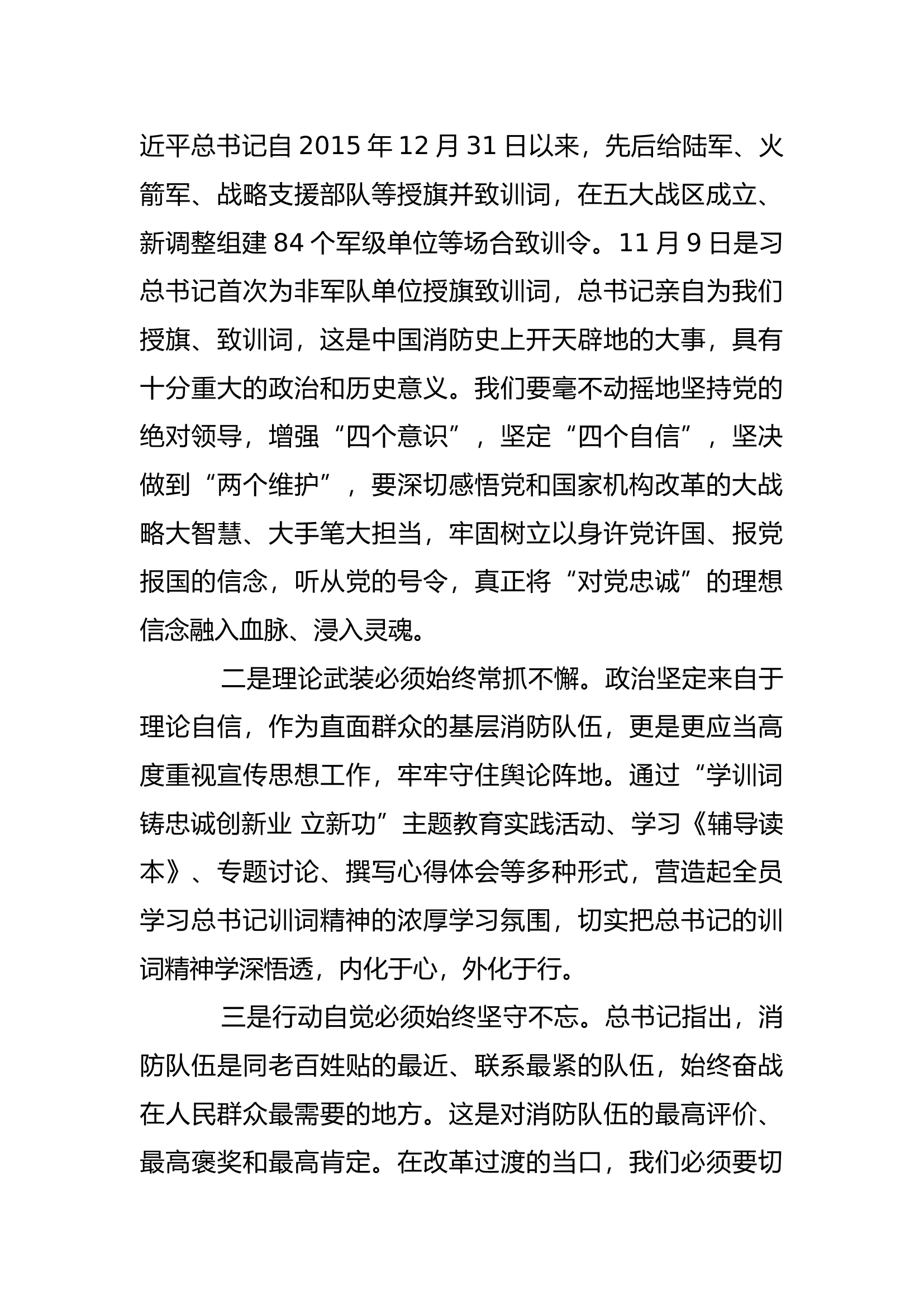 贯彻授旗训词两周年心得体会.docx 第2页