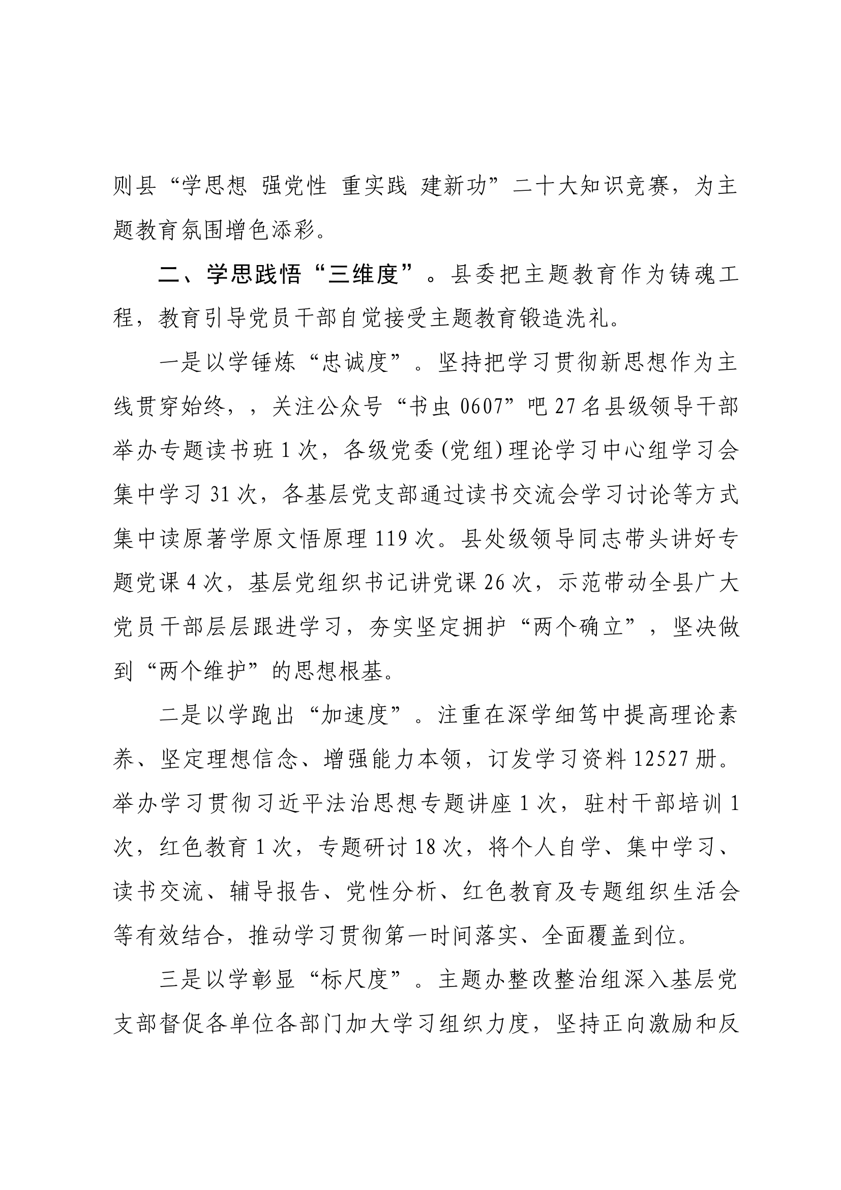 主题教育特色亮点工作汇报.docx 第2页