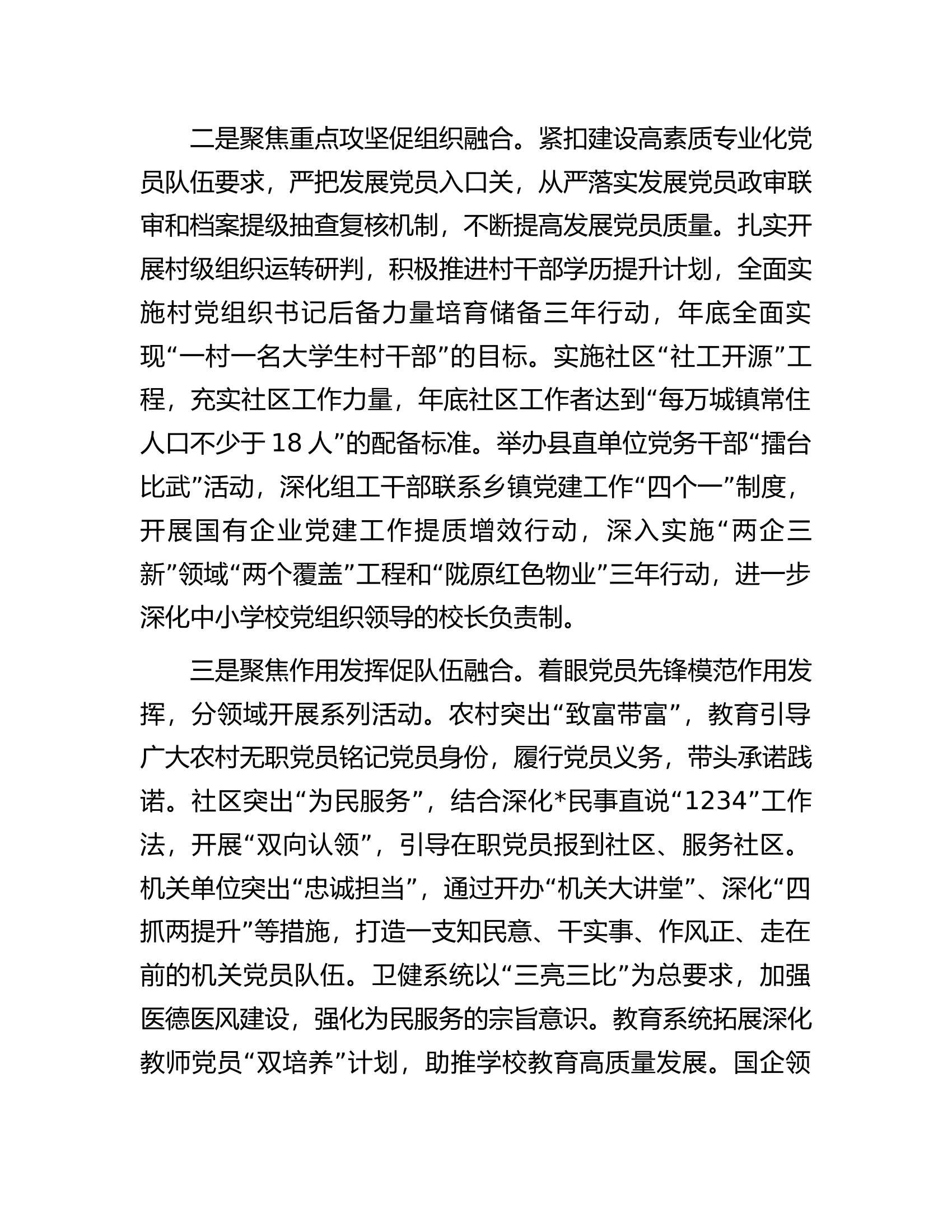 县基层党建工作开展情况汇报..............docx 第2页