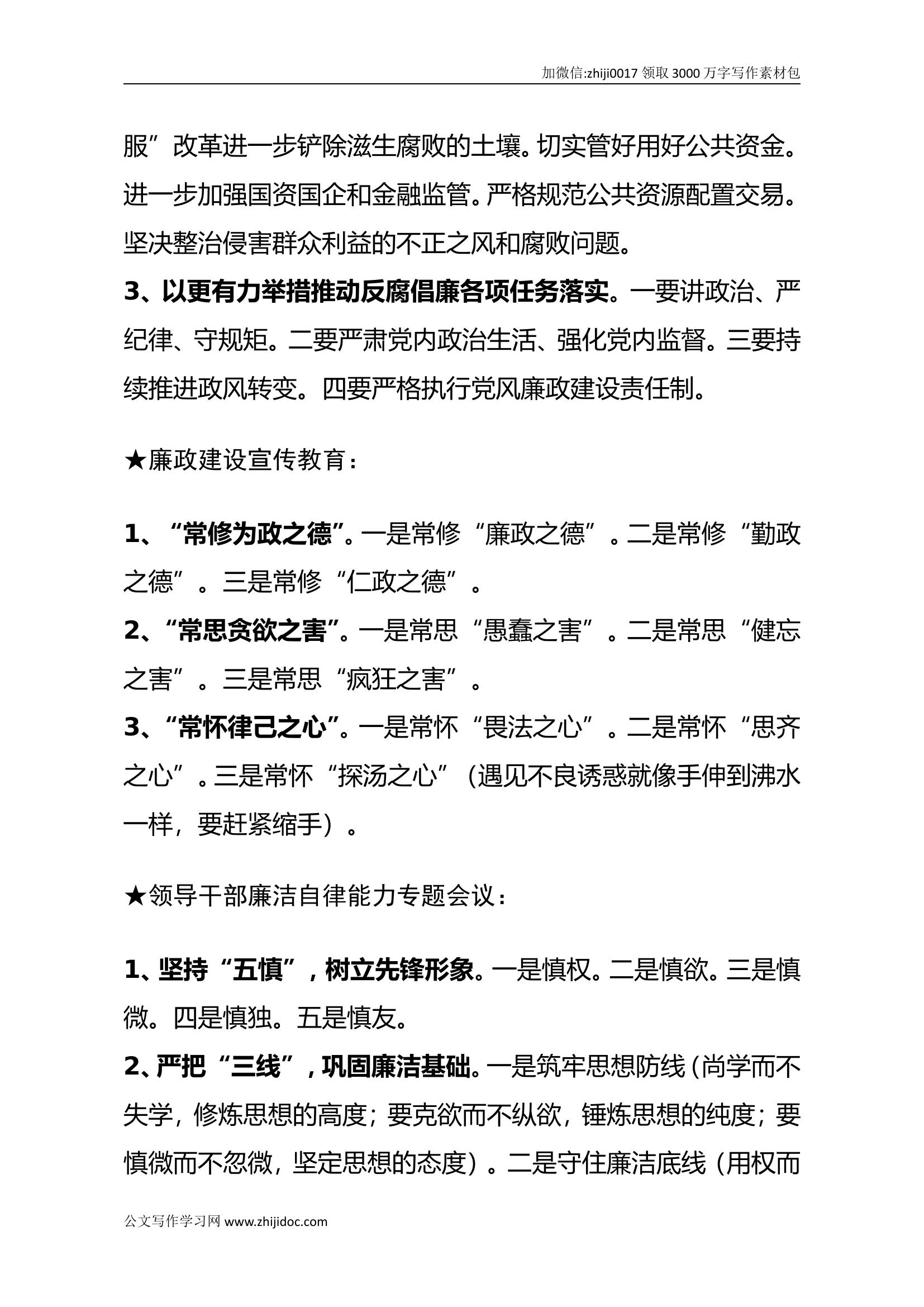 讲话类关于党风廉政.doc 第2页