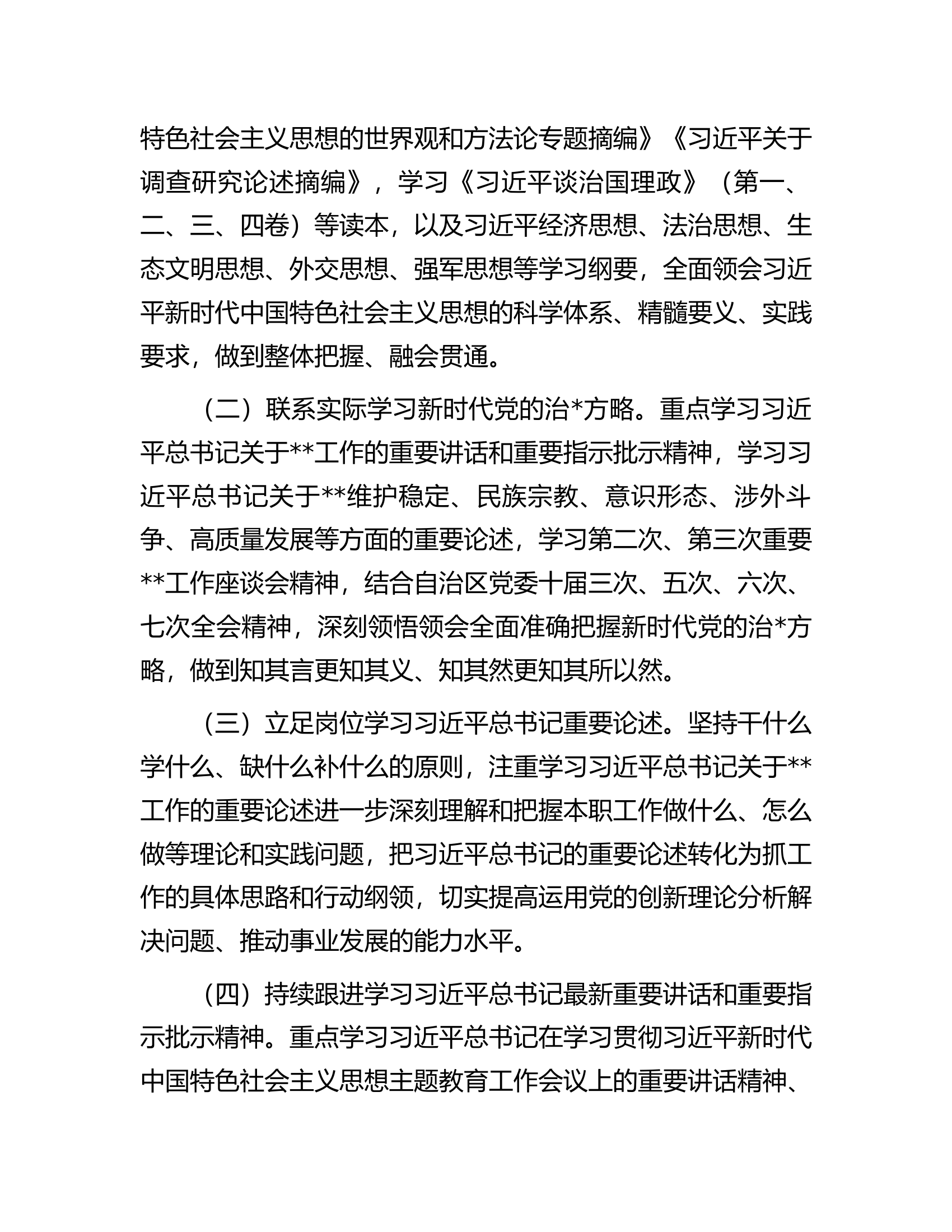 2023年市主题教育理论学习实施方案.docx 第2页