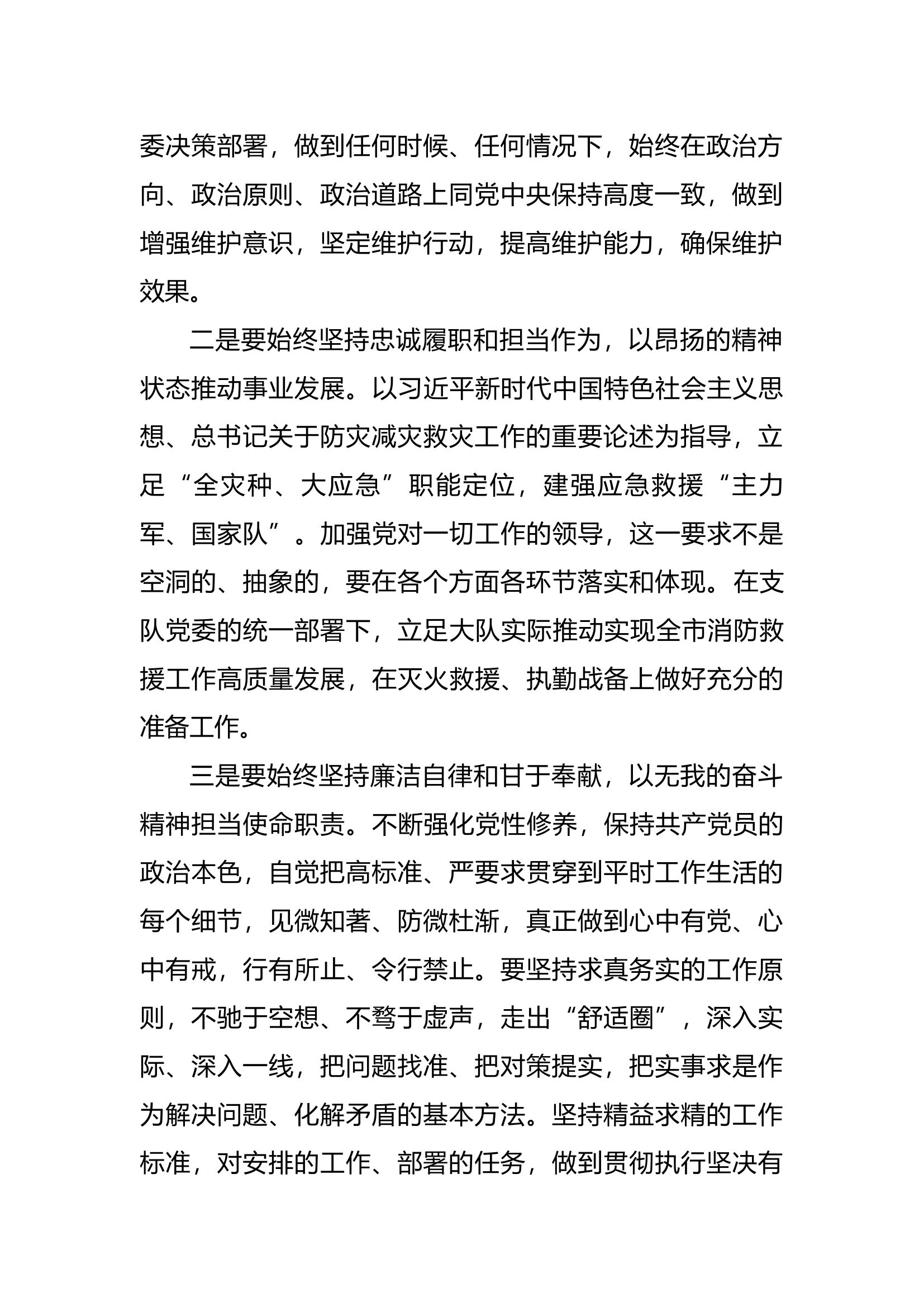 主题教育读书班第三次集中学习交流发言材料 (4).docx 第2页