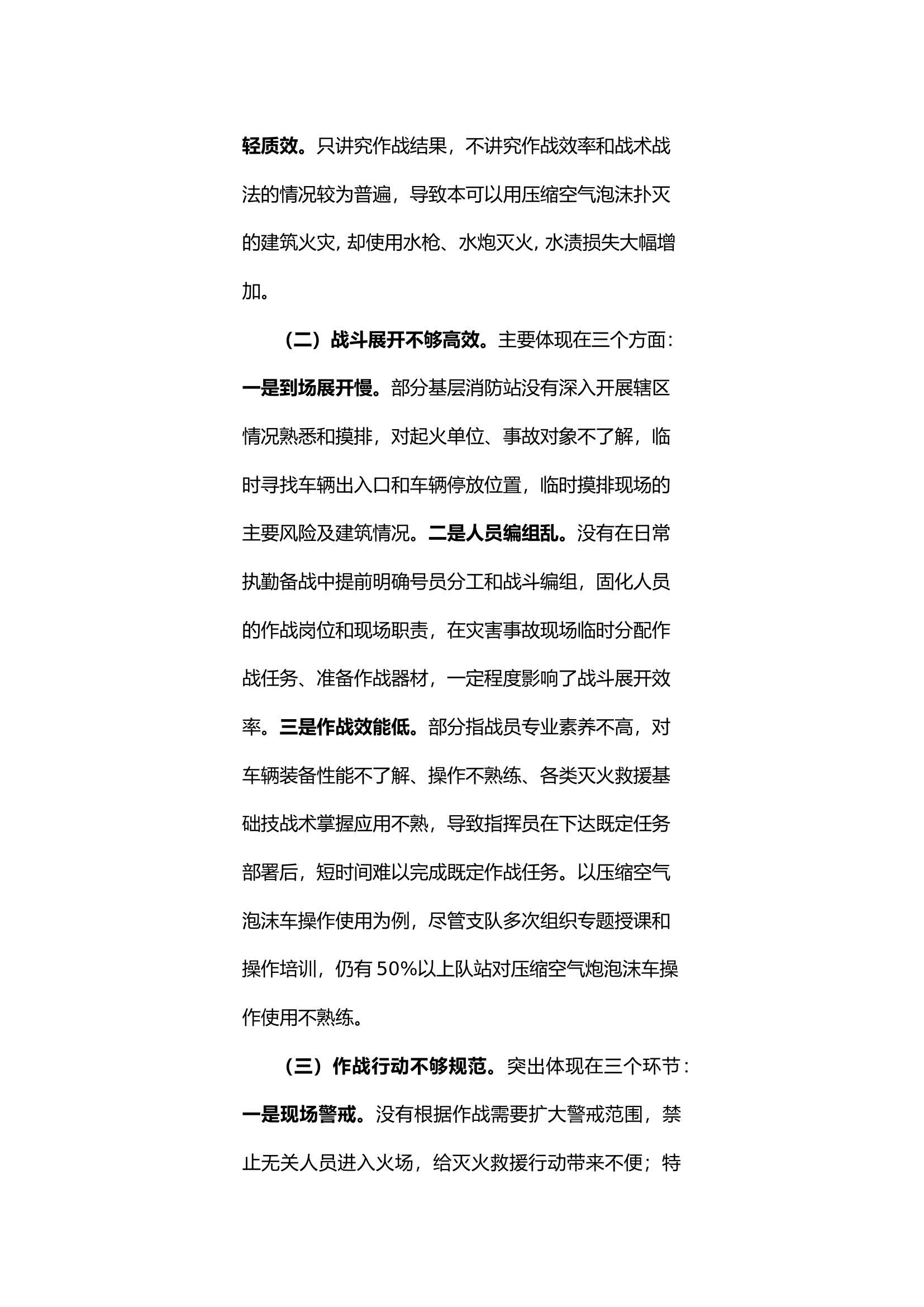 关于提升基层消防站初战能力的对策研究.docx 第2页