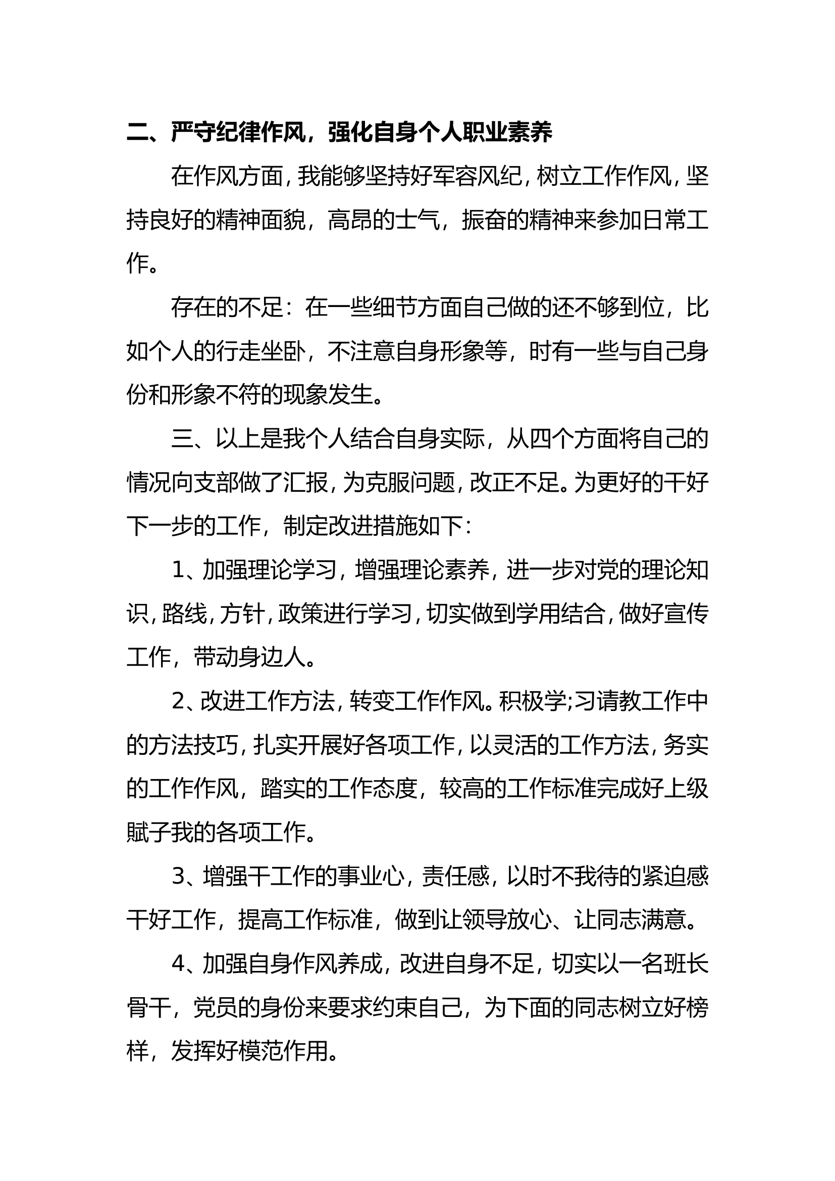 精品：个人述职报告（消防员） (64).doc 第2页