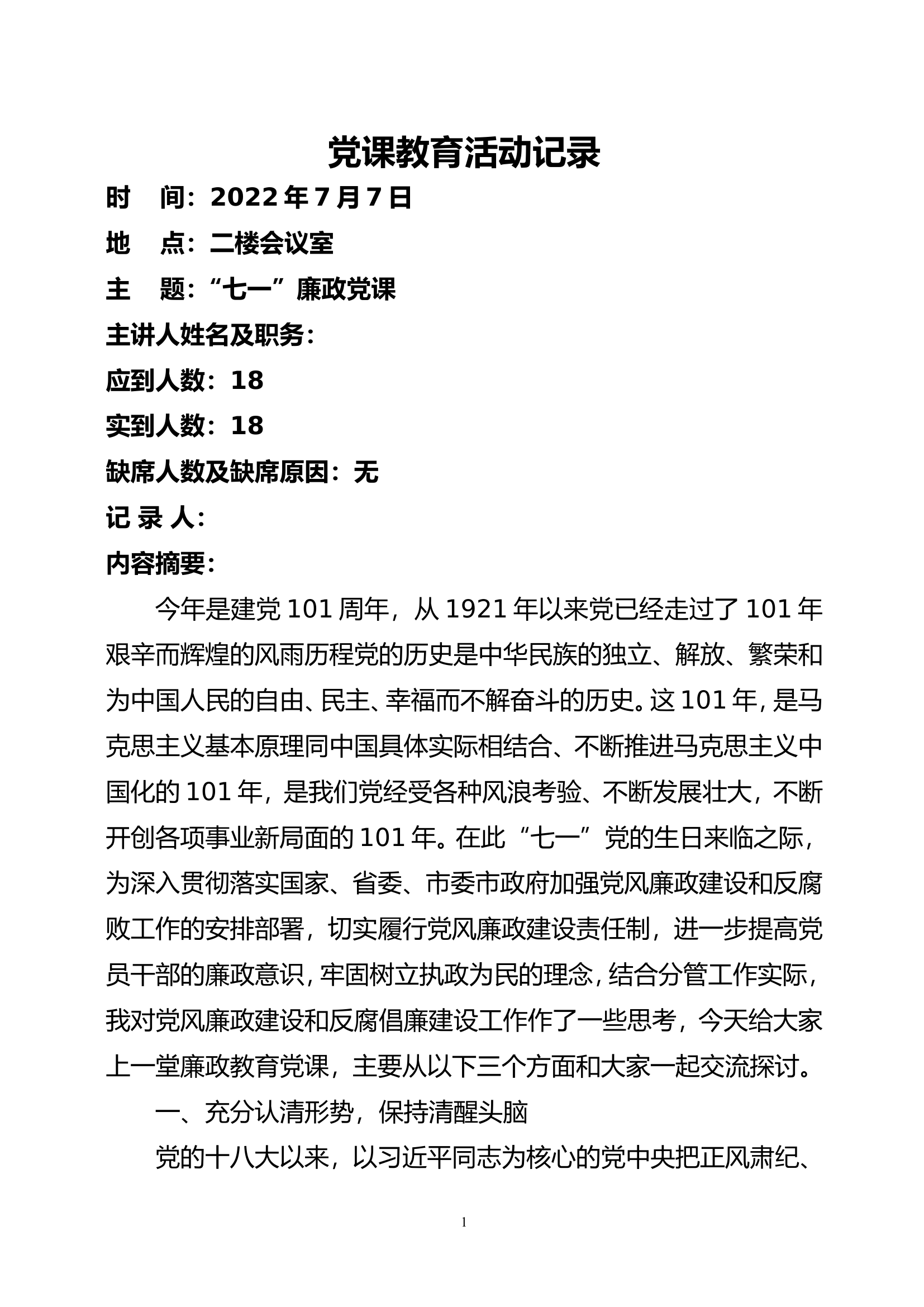 7月授课内容.doc 第1页