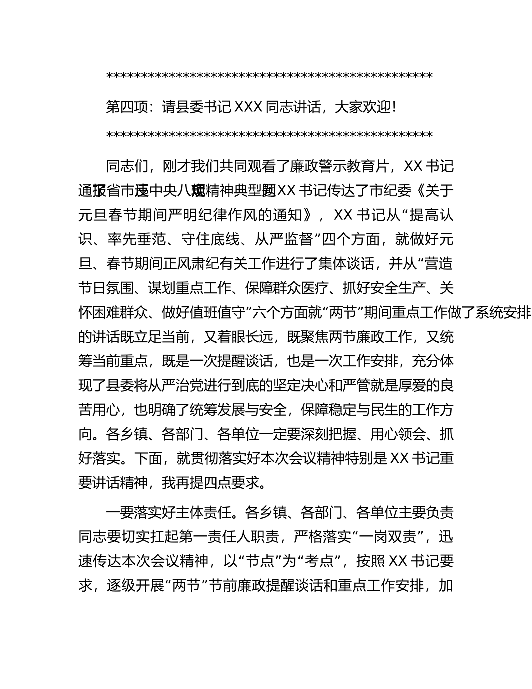在在全县科级以上领导干部元旦春节节前廉政谈话会上的主持词.docx 第2页