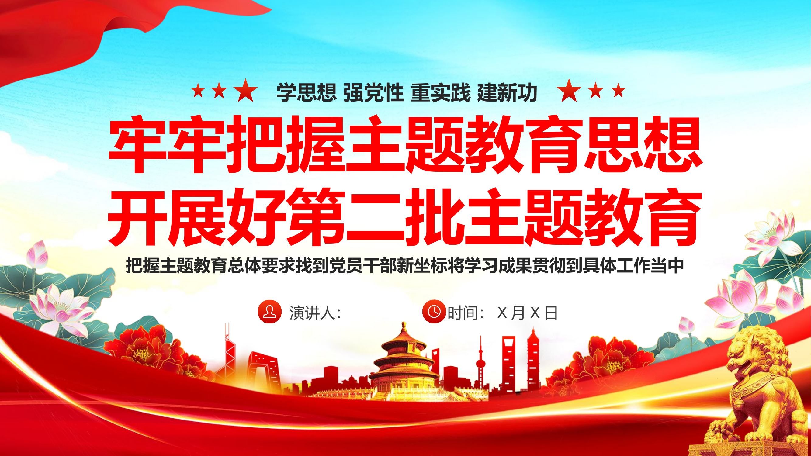 第二批次主题教育.pptx 第1页