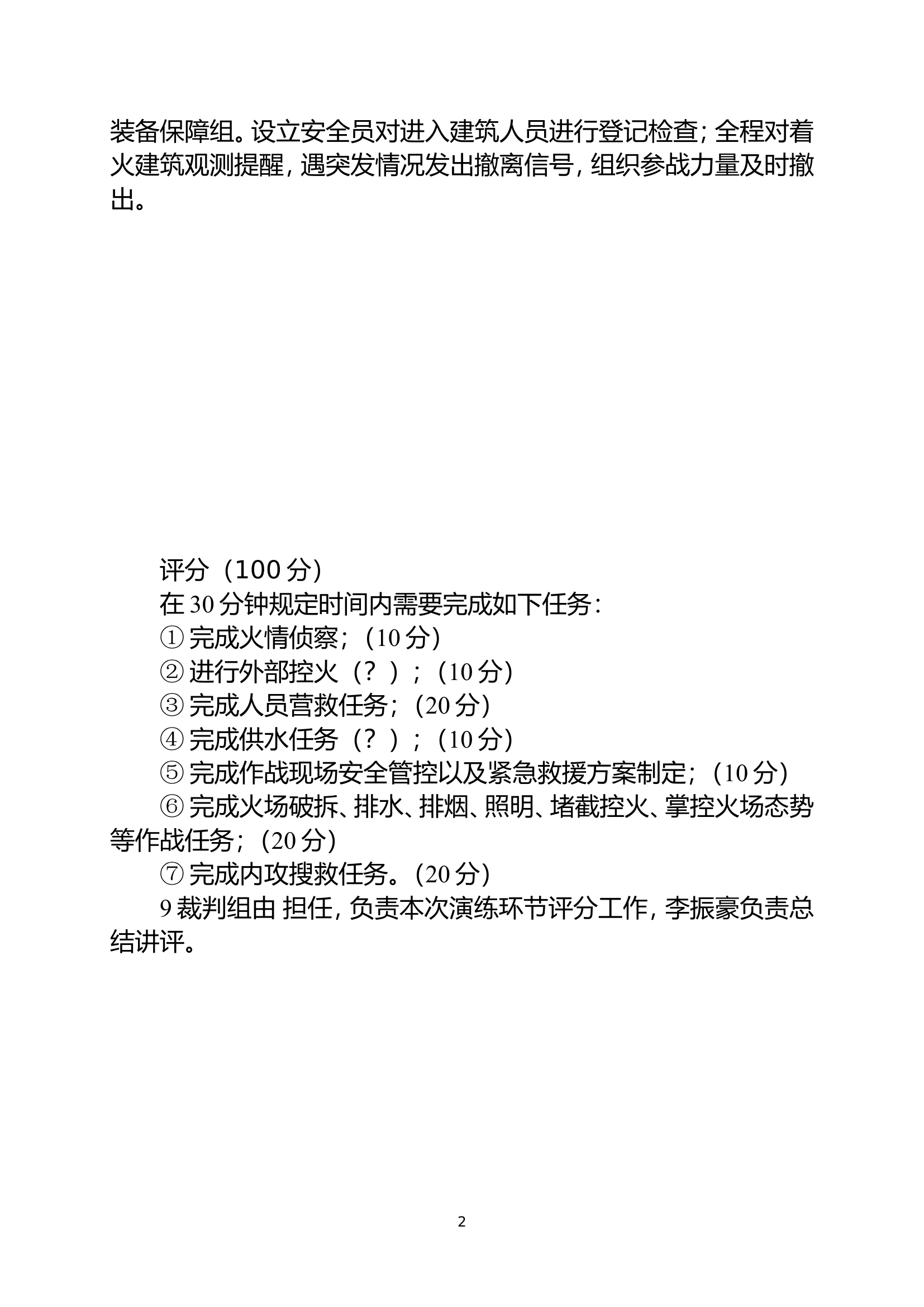 无预案实战化拉动.doc 第2页