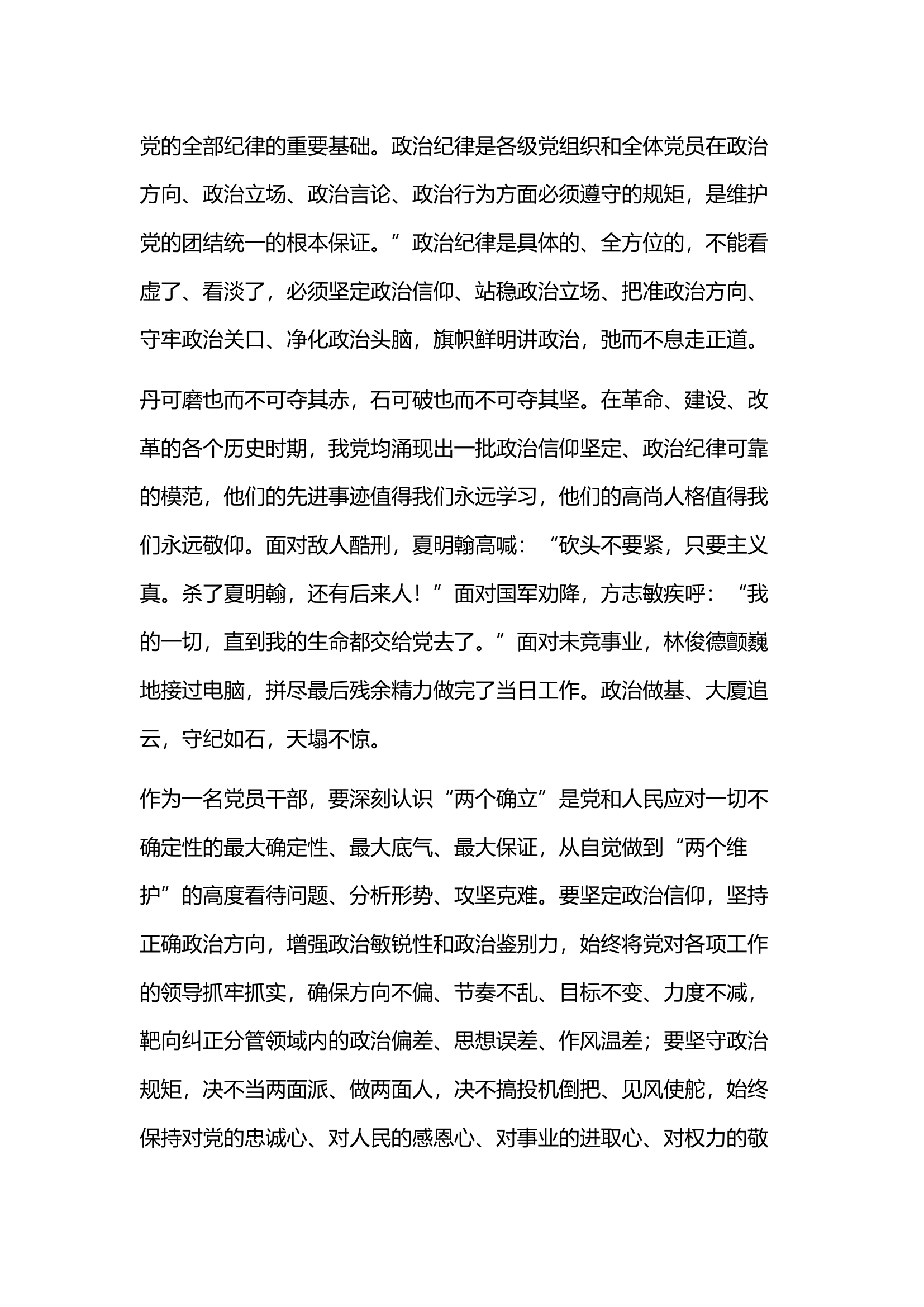 政治纪律：党纪学习教育专题研讨材料(4).docx 第2页