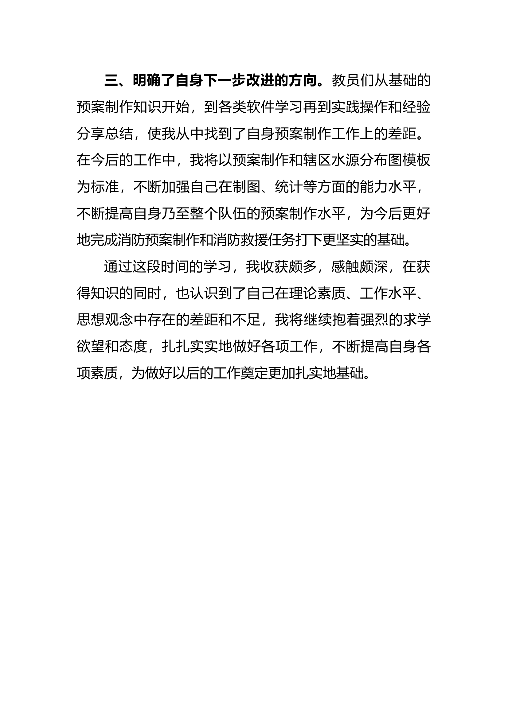 预案培训心得体会.docx 第2页