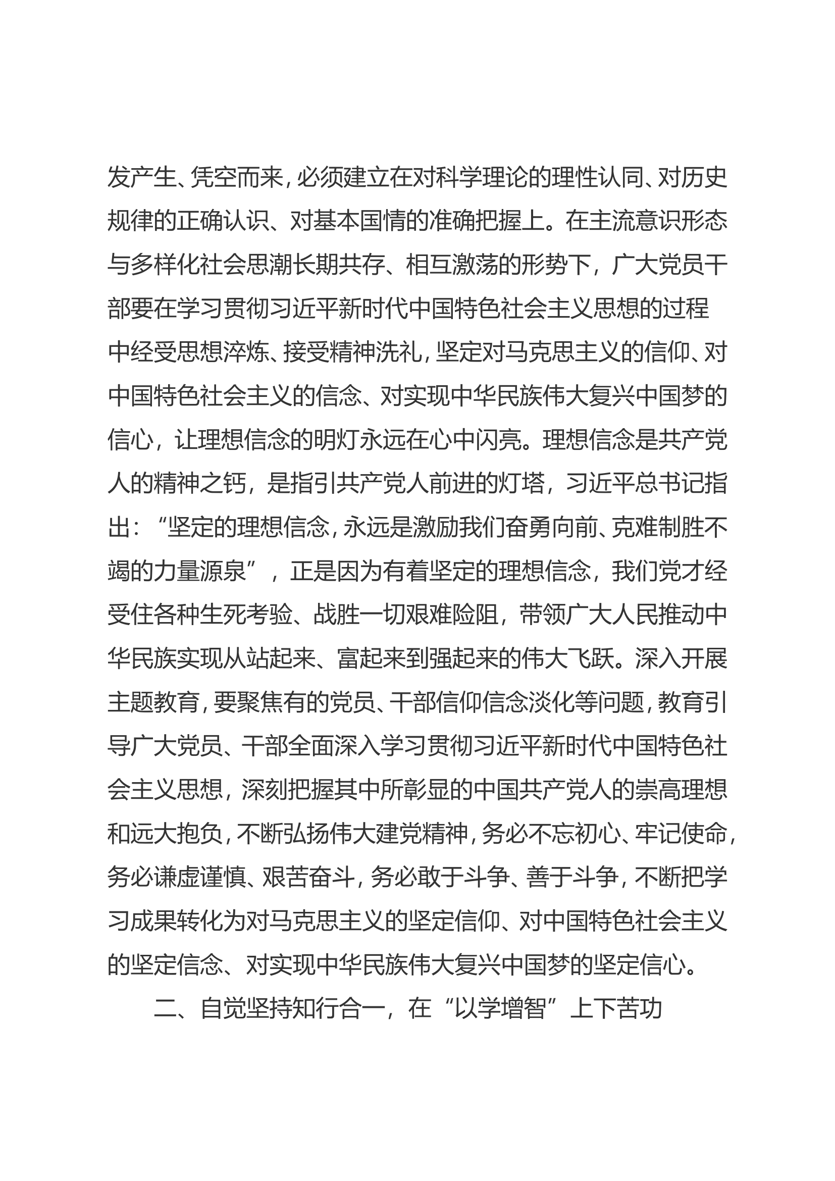 调研文章（坚持用习近平新时代中国特色社会主义思想武装头脑、指导实践、推动工作）.doc 第2页