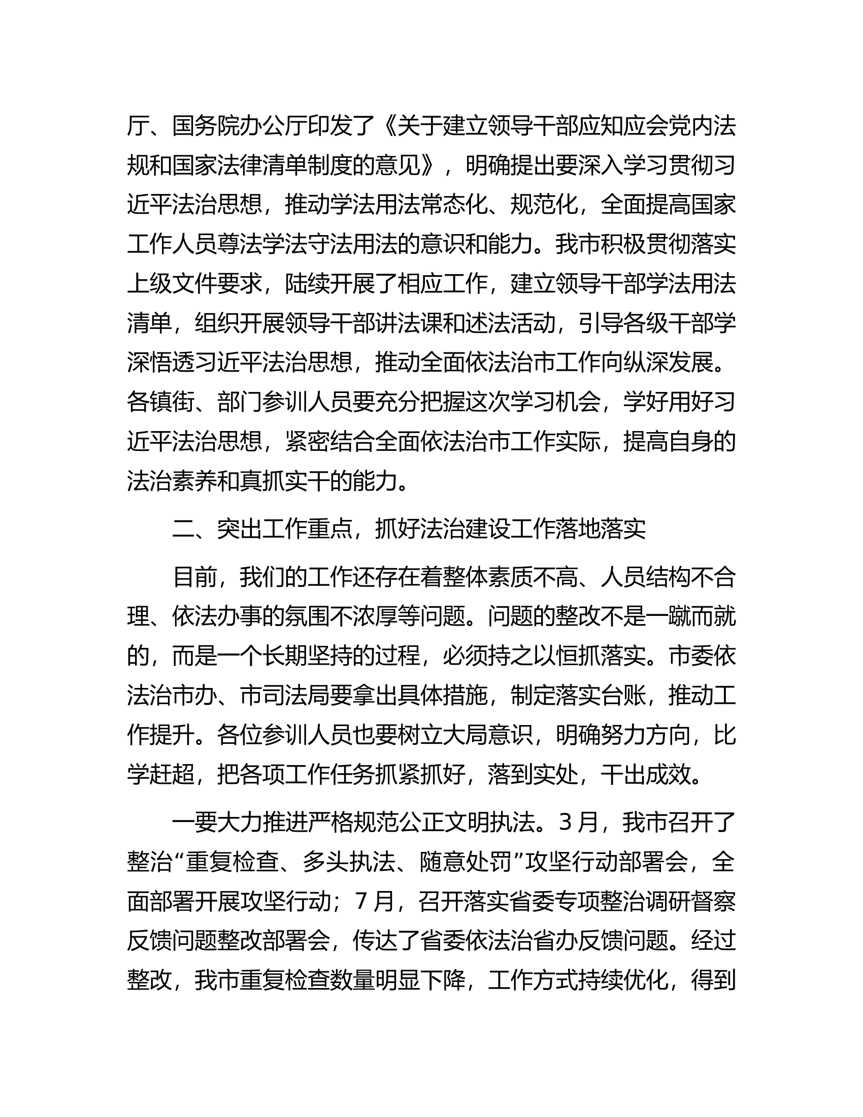 政法委书记在新时代法治能力提升专题培训班开班仪式上的动员讲话.docx 第2页