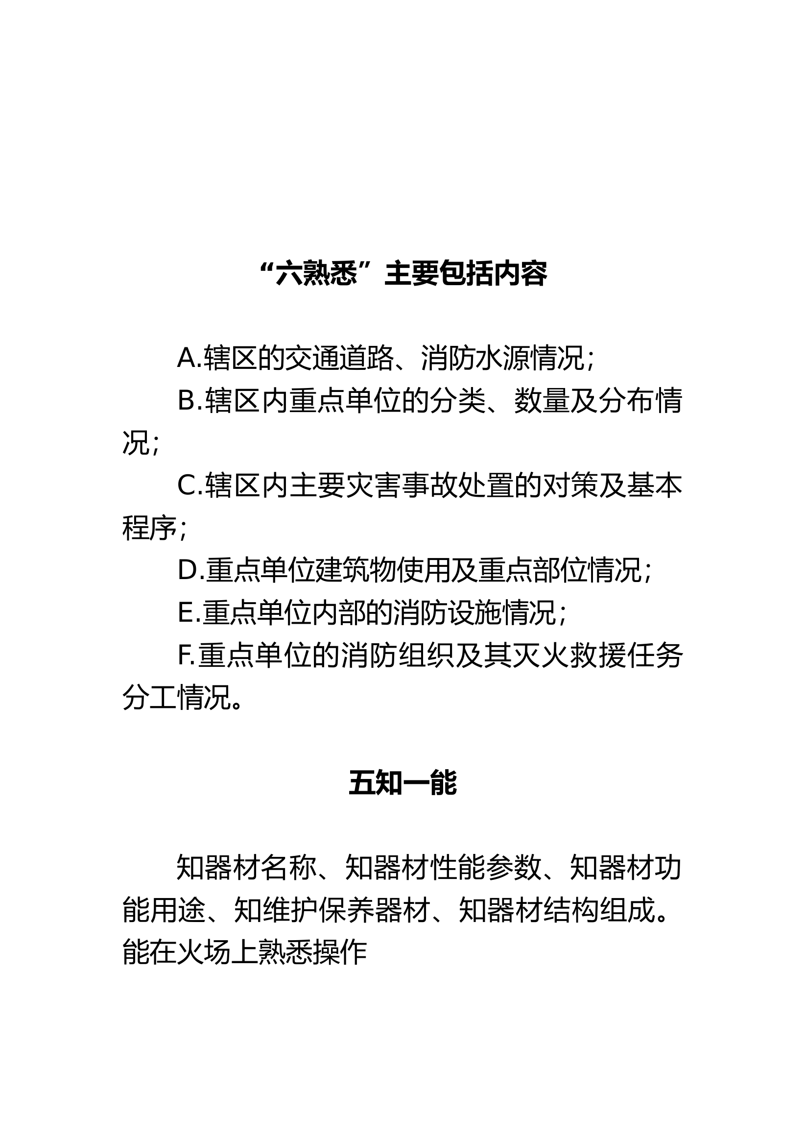 消防装备器材五知一能熟悉手册.docx 第2页